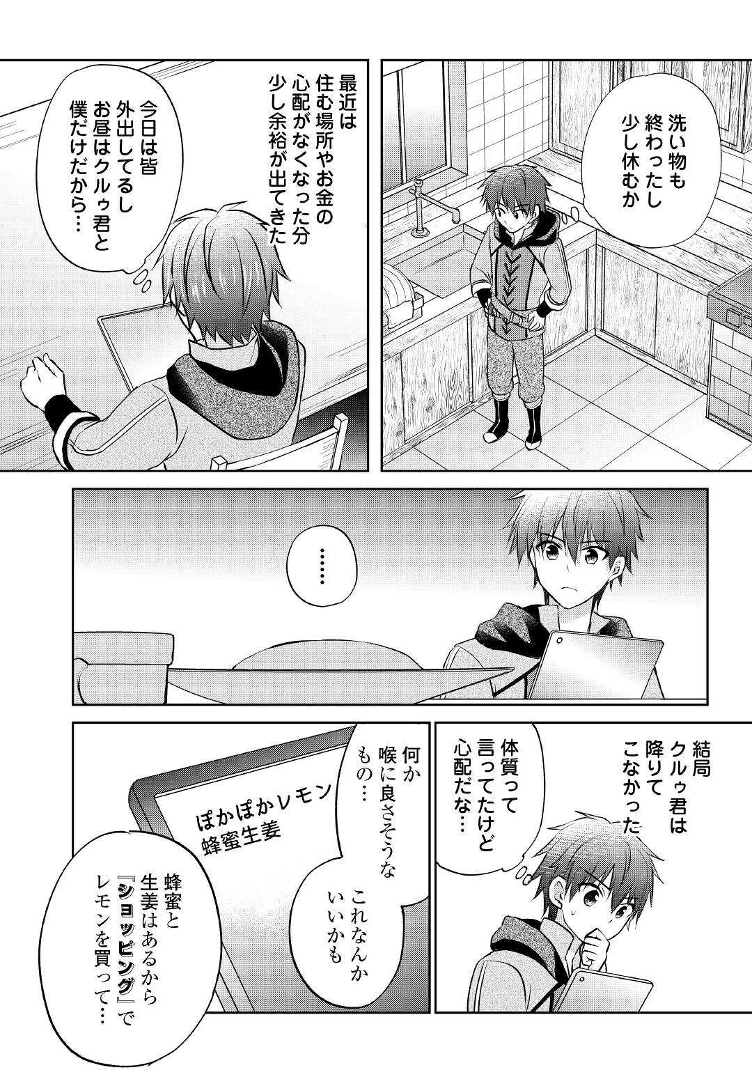 CHEAT NA TABLET O MOTTE KAITEKI ISEKAI SEIKATSU (MANGA) - raw - Chapter 9 - https://jpdd.ccdd.to/JPDD/cheatnatabletomottekaitekiisekaiseikatsumanga/170914/qjkwcdw3gjc.jpg