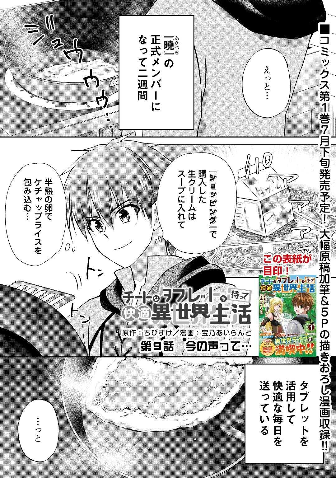 CHEAT NA TABLET O MOTTE KAITEKI ISEKAI SEIKATSU (MANGA) - raw - Chapter 9 - https://jpdd.ccdd.to/JPDD/cheatnatabletomottekaitekiisekaiseikatsumanga/170914/r5nhsin3rt1.jpg