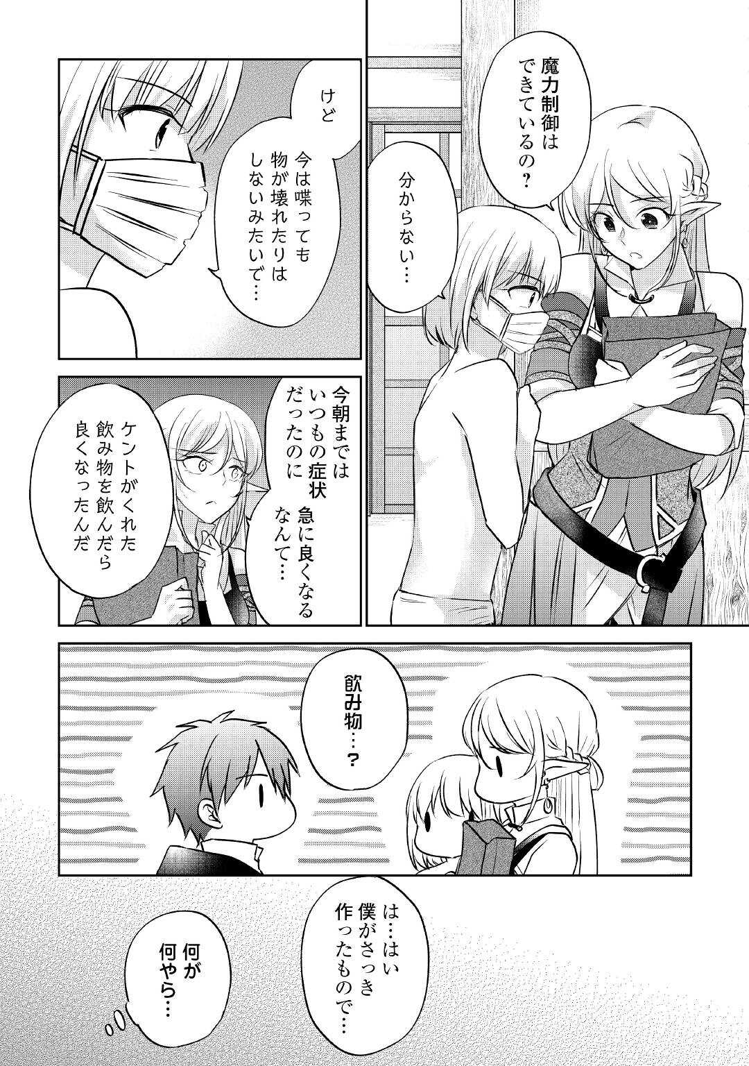 CHEAT NA TABLET O MOTTE KAITEKI ISEKAI SEIKATSU (MANGA) - raw - Chapter 9 - https://jpdd.ccdd.to/JPDD/cheatnatabletomottekaitekiisekaiseikatsumanga/170914/svymbbxg5qz.jpg