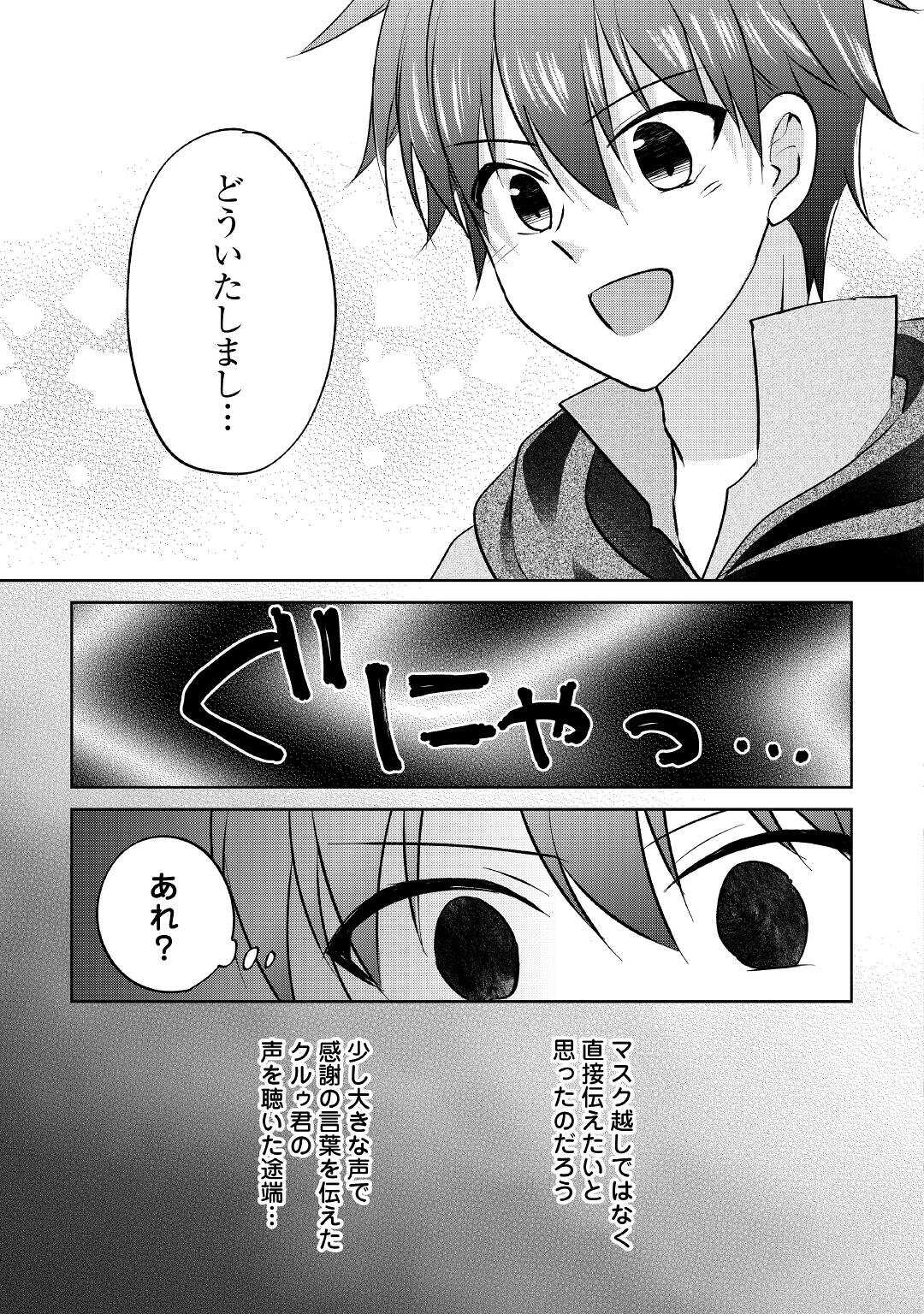 CHEAT NA TABLET O MOTTE KAITEKI ISEKAI SEIKATSU (MANGA) - raw - Chapter 9 - https://jpdd.ccdd.to/JPDD/cheatnatabletomottekaitekiisekaiseikatsumanga/170914/w5s5haaq5zz.jpg