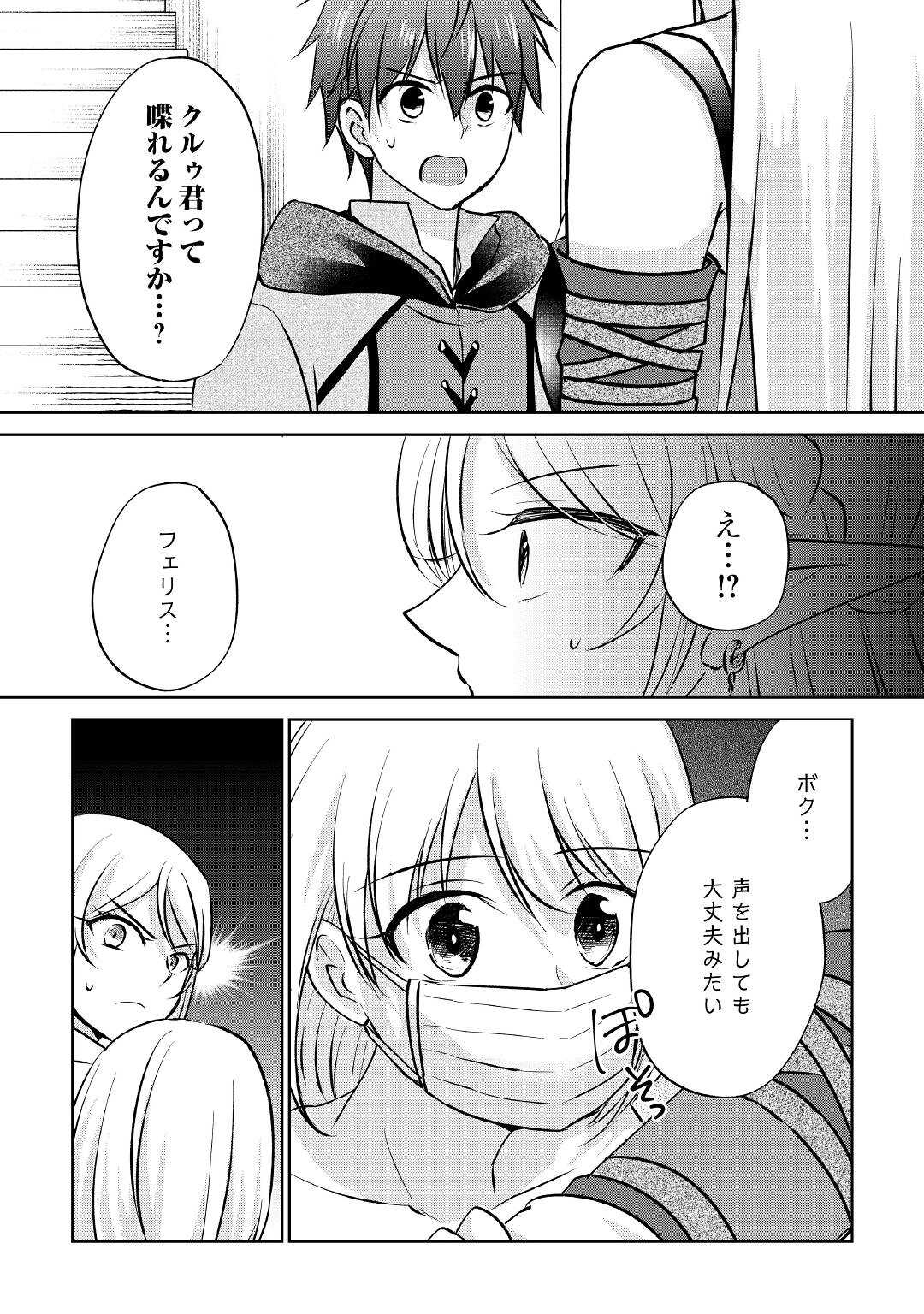 CHEAT NA TABLET O MOTTE KAITEKI ISEKAI SEIKATSU (MANGA) - raw - Chapter 9 - https://jpdd.ccdd.to/JPDD/cheatnatabletomottekaitekiisekaiseikatsumanga/170914/yloru54jhlg.jpg