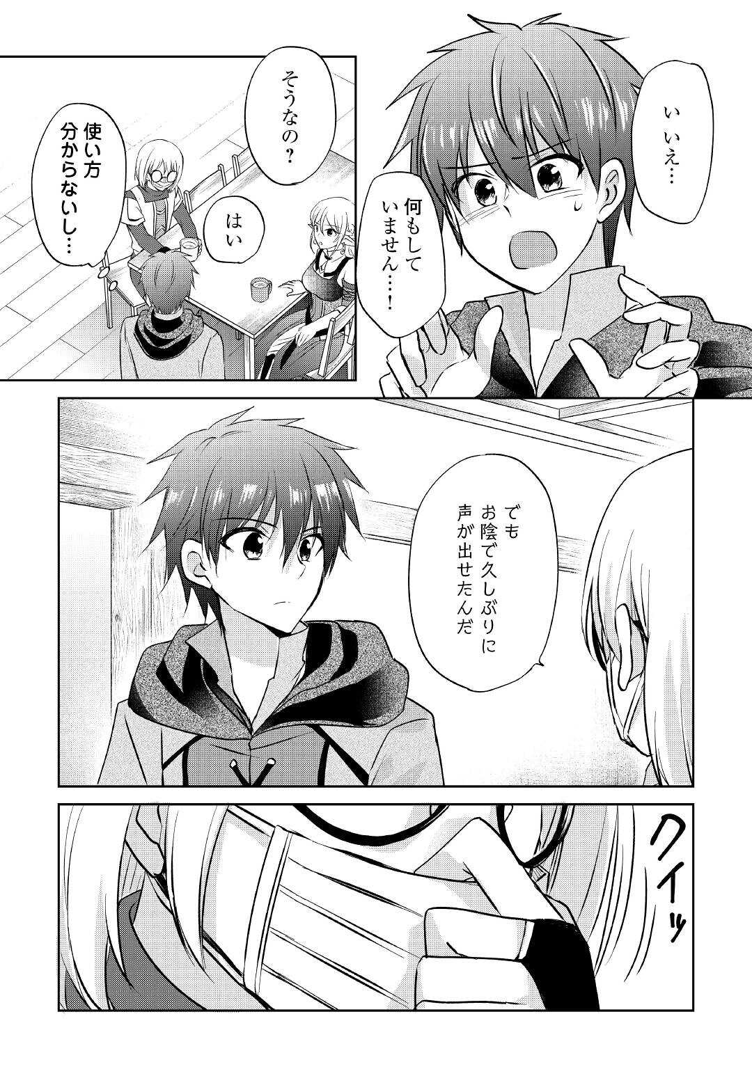 CHEAT NA TABLET O MOTTE KAITEKI ISEKAI SEIKATSU (MANGA) - raw - Chapter 9 - https://jpdd.ccdd.to/JPDD/cheatnatabletomottekaitekiisekaiseikatsumanga/170914/zeslftjqvu2.jpg