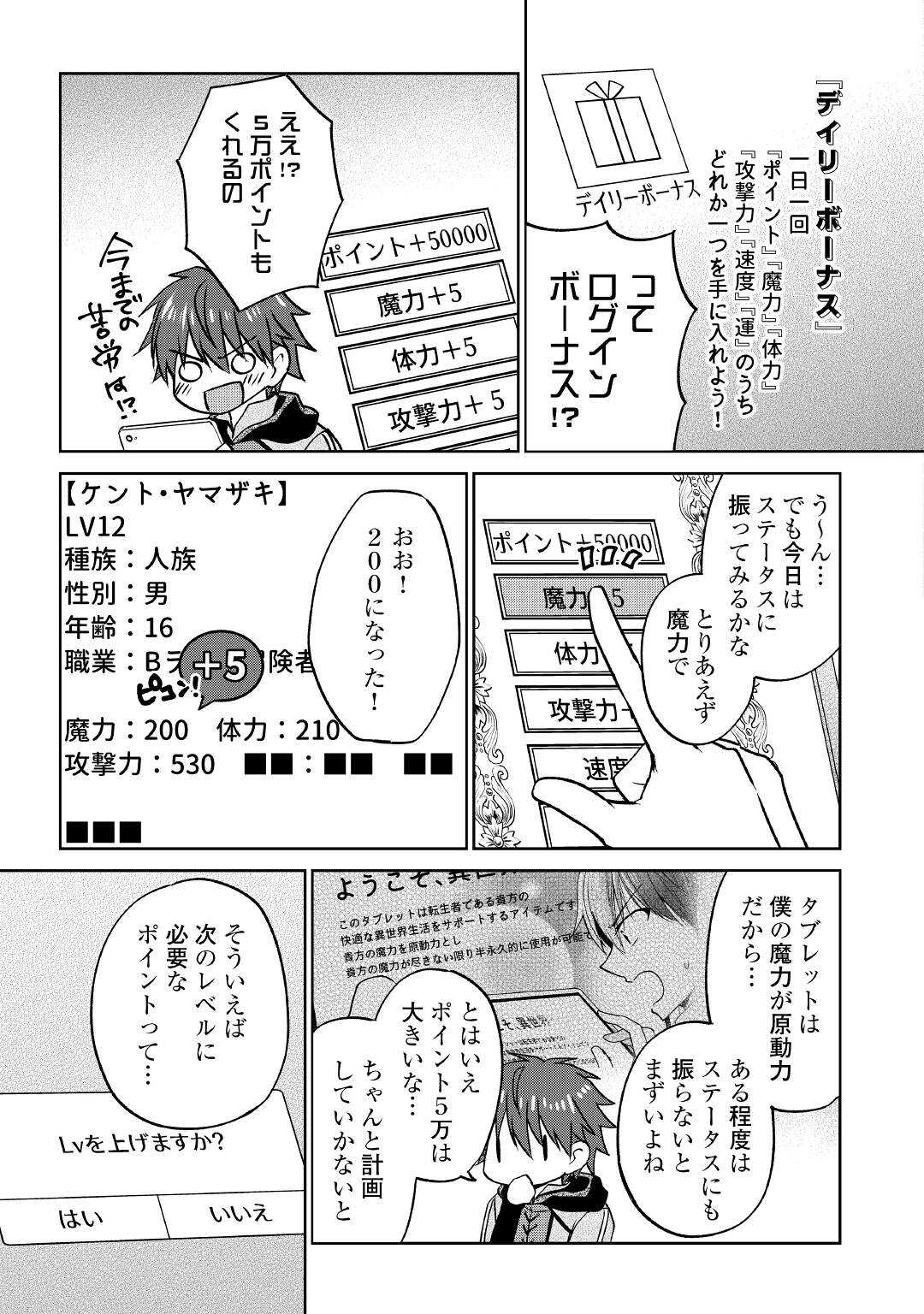 CHEAT NA TABLET O MOTTE KAITEKI ISEKAI SEIKATSU (MANGA) - raw - Chapter 10 - https://jpdd.ccdd.to/JPDD/cheatnatabletomottekaitekiisekaiseikatsumanga/173122/2npyfpwuzut.jpg