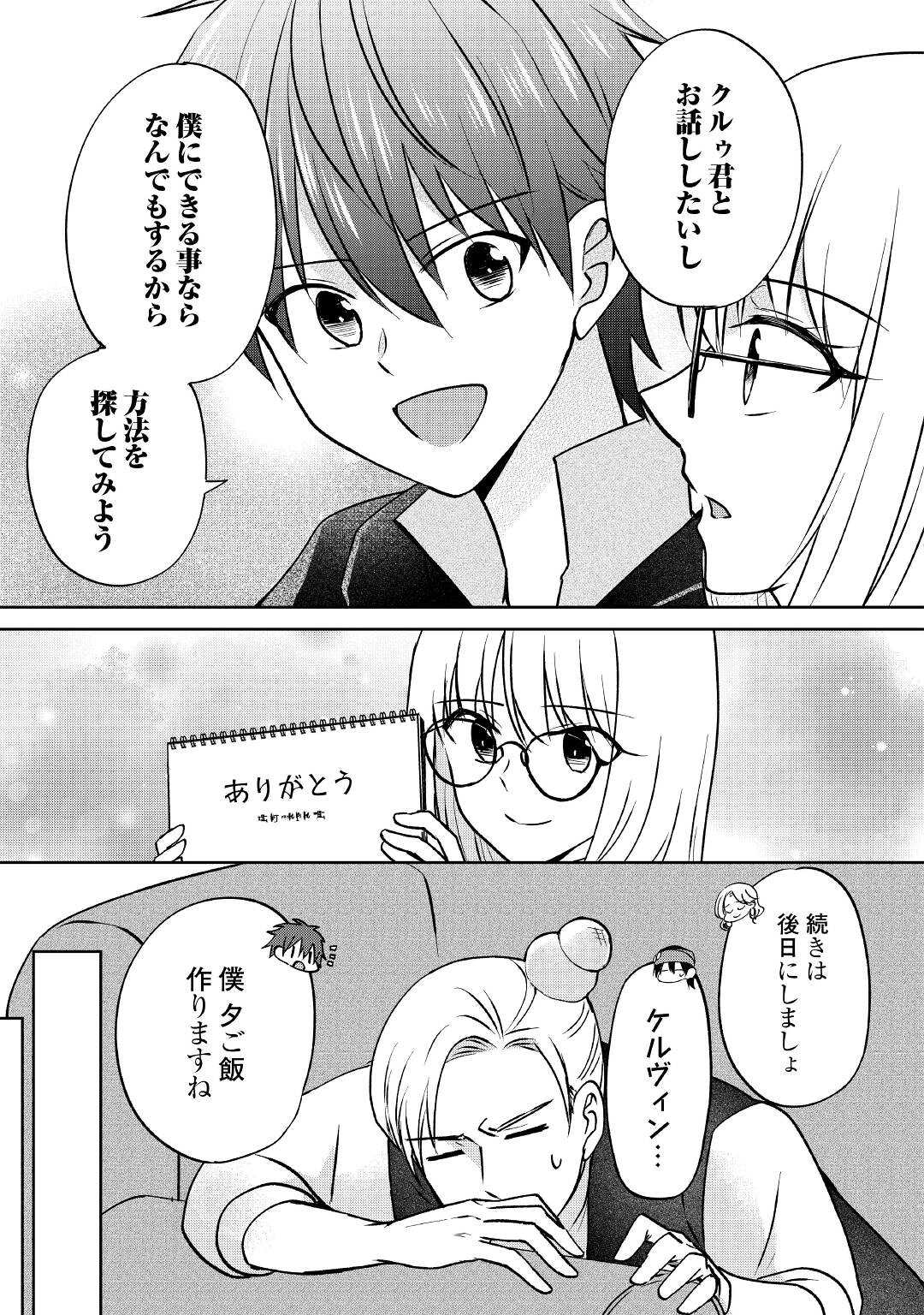 CHEAT NA TABLET O MOTTE KAITEKI ISEKAI SEIKATSU (MANGA) - raw - Chapter 10 - https://jpdd.ccdd.to/JPDD/cheatnatabletomottekaitekiisekaiseikatsumanga/173122/5jjmlxuh2j3.jpg