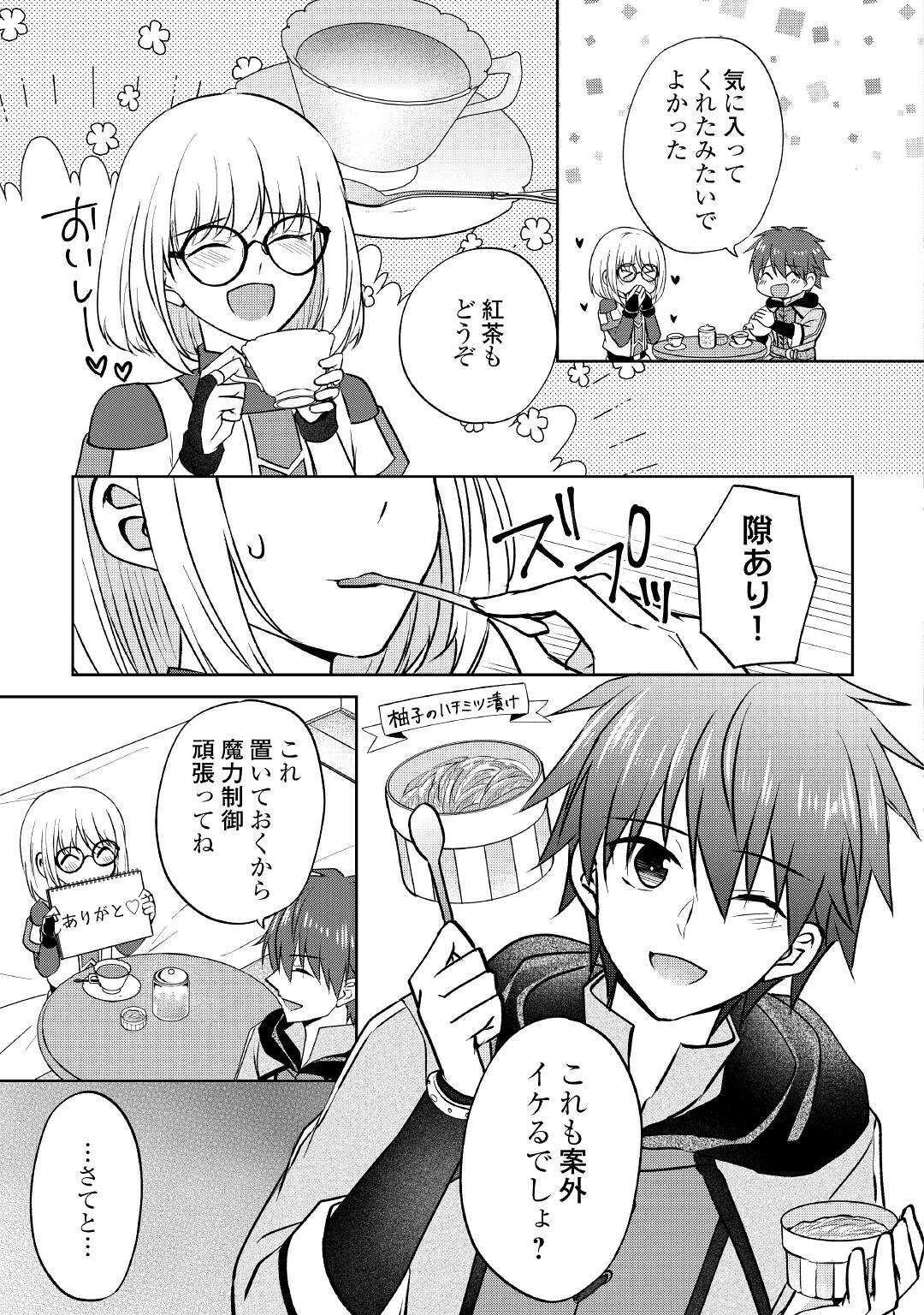 CHEAT NA TABLET O MOTTE KAITEKI ISEKAI SEIKATSU (MANGA) - raw - Chapter 10 - https://jpdd.ccdd.to/JPDD/cheatnatabletomottekaitekiisekaiseikatsumanga/173122/dahufvrif3t.jpg