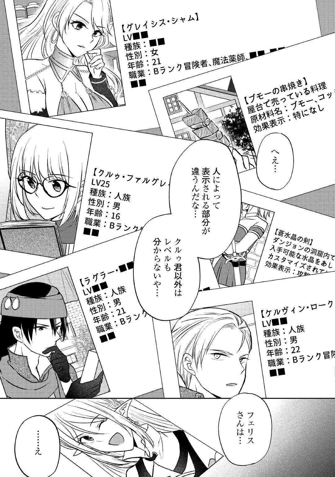 CHEAT NA TABLET O MOTTE KAITEKI ISEKAI SEIKATSU (MANGA) - raw - Chapter 10 - https://jpdd.ccdd.to/JPDD/cheatnatabletomottekaitekiisekaiseikatsumanga/173122/eesw41ehhk4.jpg