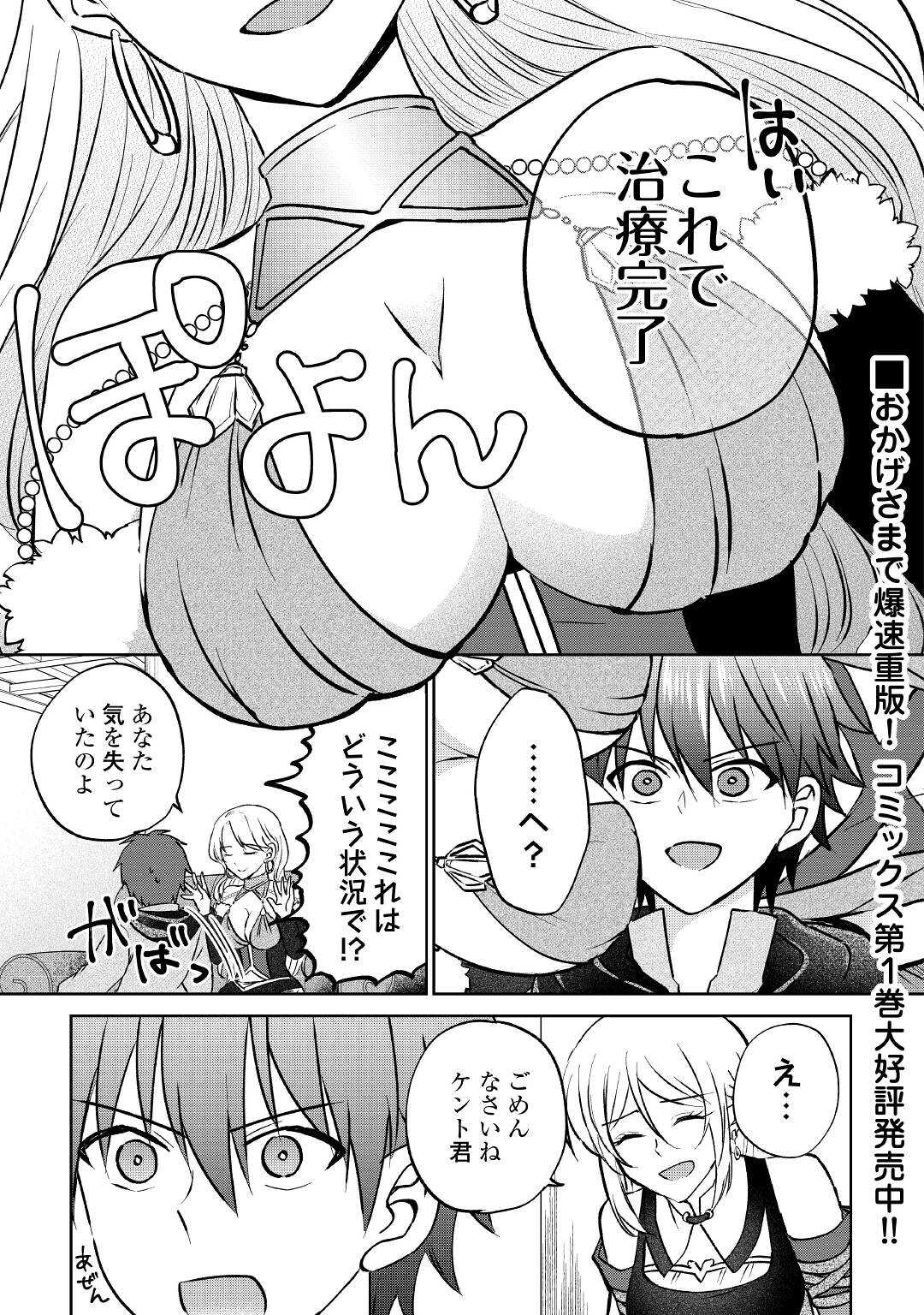 CHEAT NA TABLET O MOTTE KAITEKI ISEKAI SEIKATSU (MANGA) - raw - Chapter 10 - https://jpdd.ccdd.to/JPDD/cheatnatabletomottekaitekiisekaiseikatsumanga/173122/htkk1p32qry.jpg