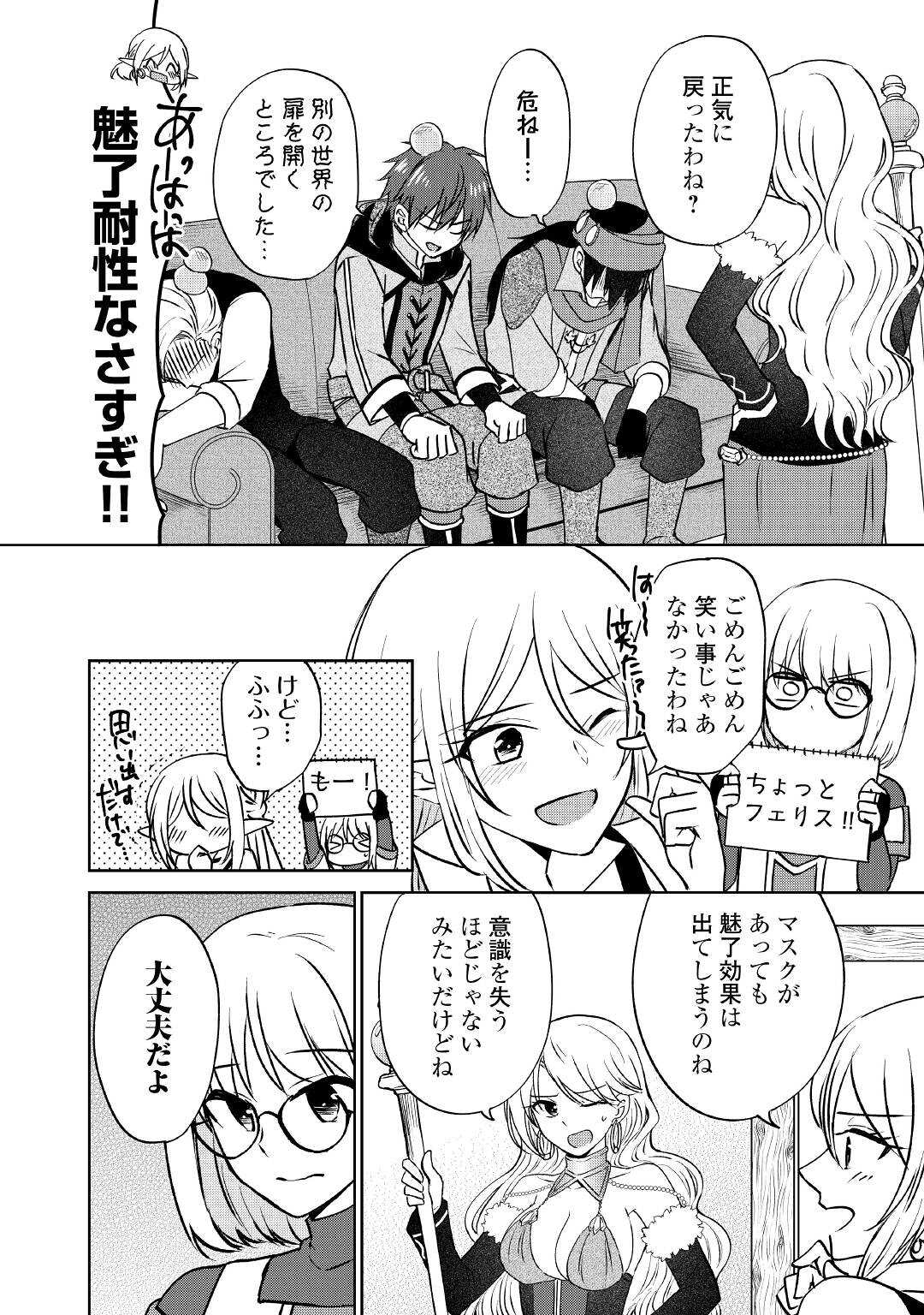 CHEAT NA TABLET O MOTTE KAITEKI ISEKAI SEIKATSU (MANGA) - raw - Chapter 10 - https://jpdd.ccdd.to/JPDD/cheatnatabletomottekaitekiisekaiseikatsumanga/173122/ibfrcn0dsif.jpg
