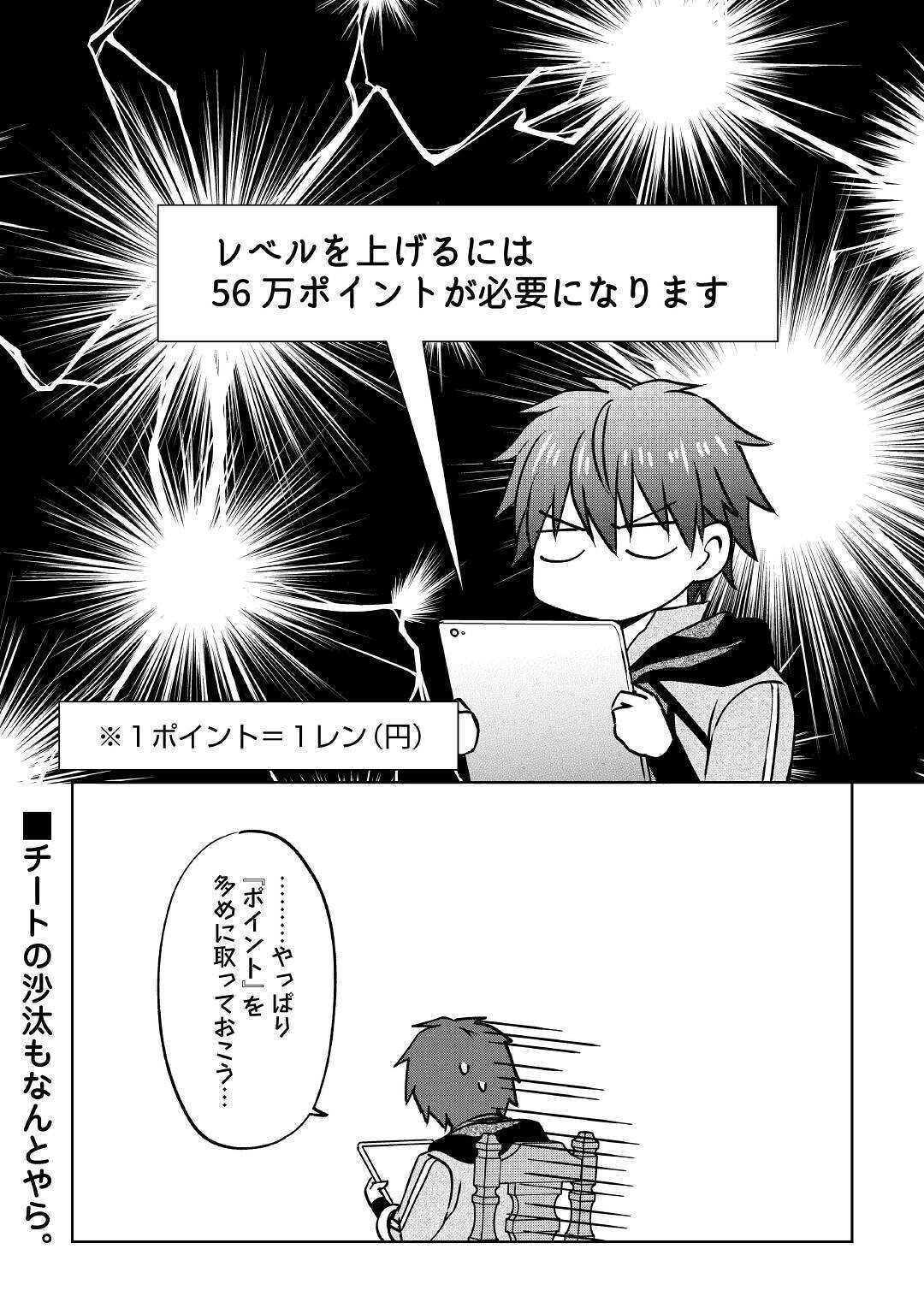 CHEAT NA TABLET O MOTTE KAITEKI ISEKAI SEIKATSU (MANGA) - raw - Chapter 10 - https://jpdd.ccdd.to/JPDD/cheatnatabletomottekaitekiisekaiseikatsumanga/173122/k50jvannzaz.jpg