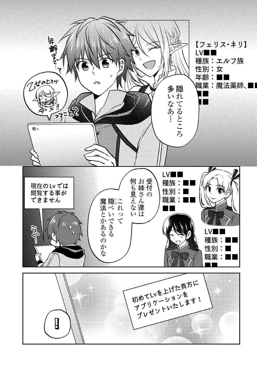 CHEAT NA TABLET O MOTTE KAITEKI ISEKAI SEIKATSU (MANGA) - raw - Chapter 10 - https://jpdd.ccdd.to/JPDD/cheatnatabletomottekaitekiisekaiseikatsumanga/173122/o3w3zfibmsi.jpg