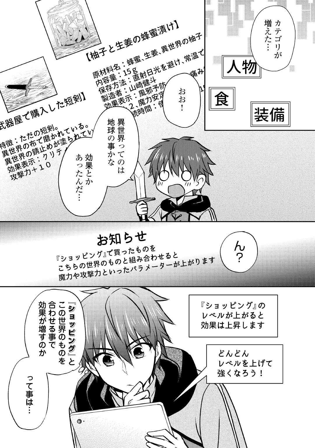 CHEAT NA TABLET O MOTTE KAITEKI ISEKAI SEIKATSU (MANGA) - raw - Chapter 10 - https://jpdd.ccdd.to/JPDD/cheatnatabletomottekaitekiisekaiseikatsumanga/173122/ocem2cdnj2b.jpg