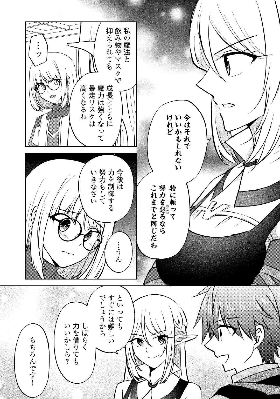 CHEAT NA TABLET O MOTTE KAITEKI ISEKAI SEIKATSU (MANGA) - raw - Chapter 10 - https://jpdd.ccdd.to/JPDD/cheatnatabletomottekaitekiisekaiseikatsumanga/173122/rjklxdhdopk.jpg