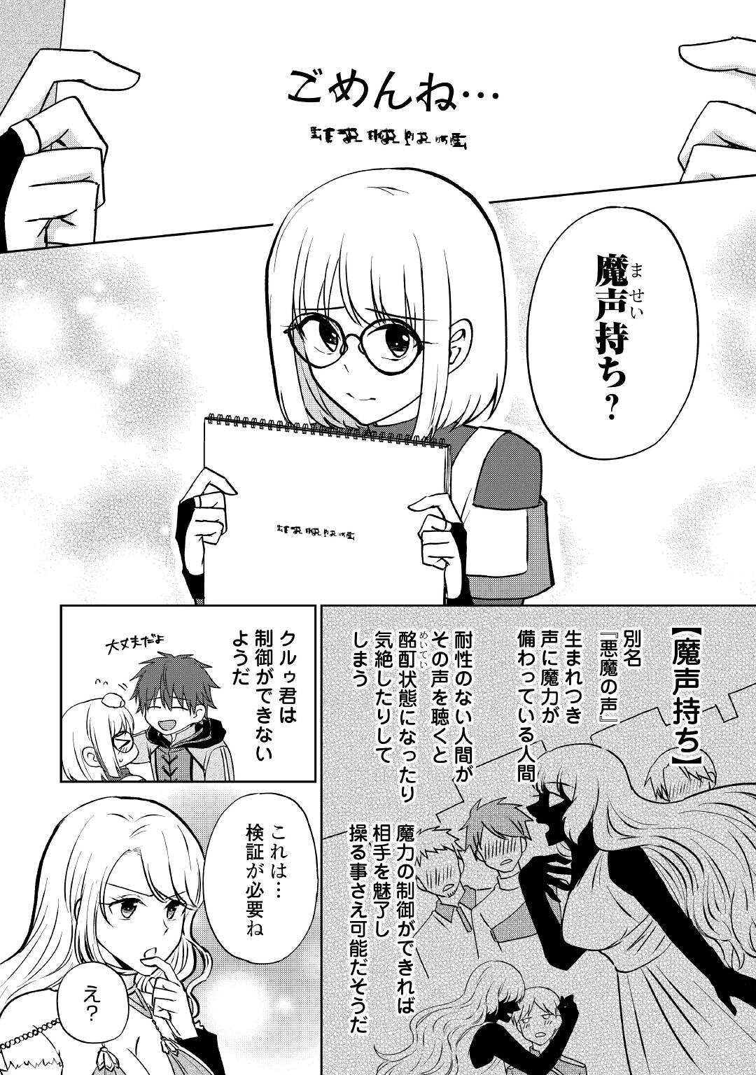 CHEAT NA TABLET O MOTTE KAITEKI ISEKAI SEIKATSU (MANGA) - raw - Chapter 10 - https://jpdd.ccdd.to/JPDD/cheatnatabletomottekaitekiisekaiseikatsumanga/173122/twqgpj0tj30.jpg