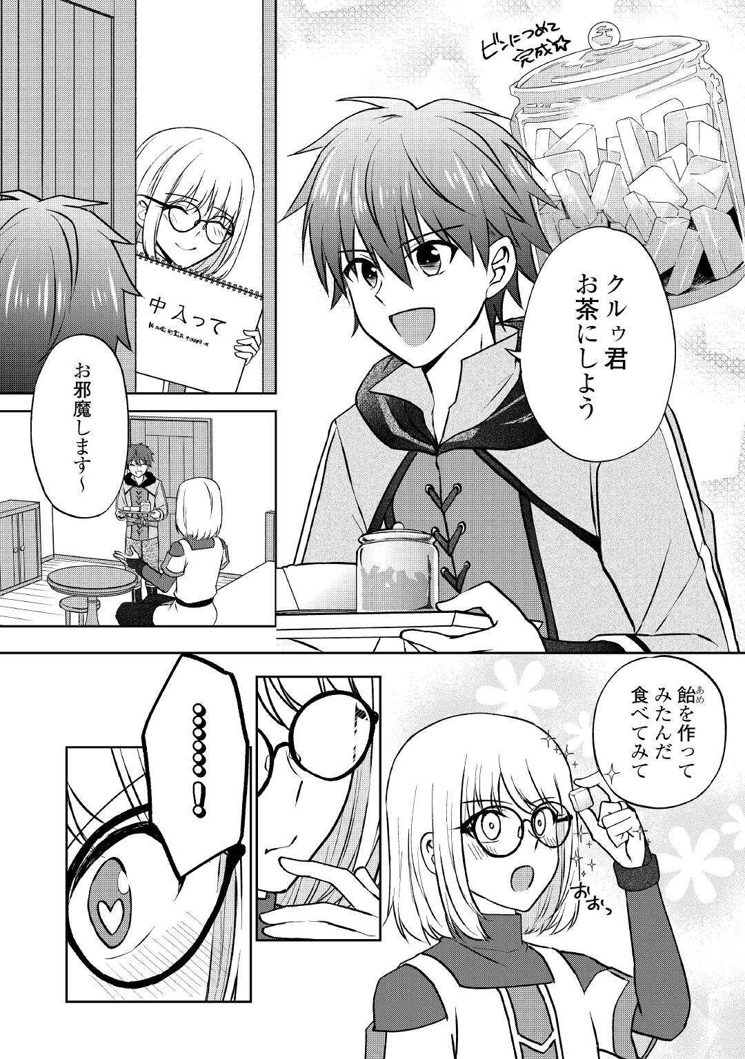 CHEAT NA TABLET O MOTTE KAITEKI ISEKAI SEIKATSU (MANGA) - raw - Chapter 10 - https://jpdd.ccdd.to/JPDD/cheatnatabletomottekaitekiisekaiseikatsumanga/173122/wa3swpbq4qo.jpg