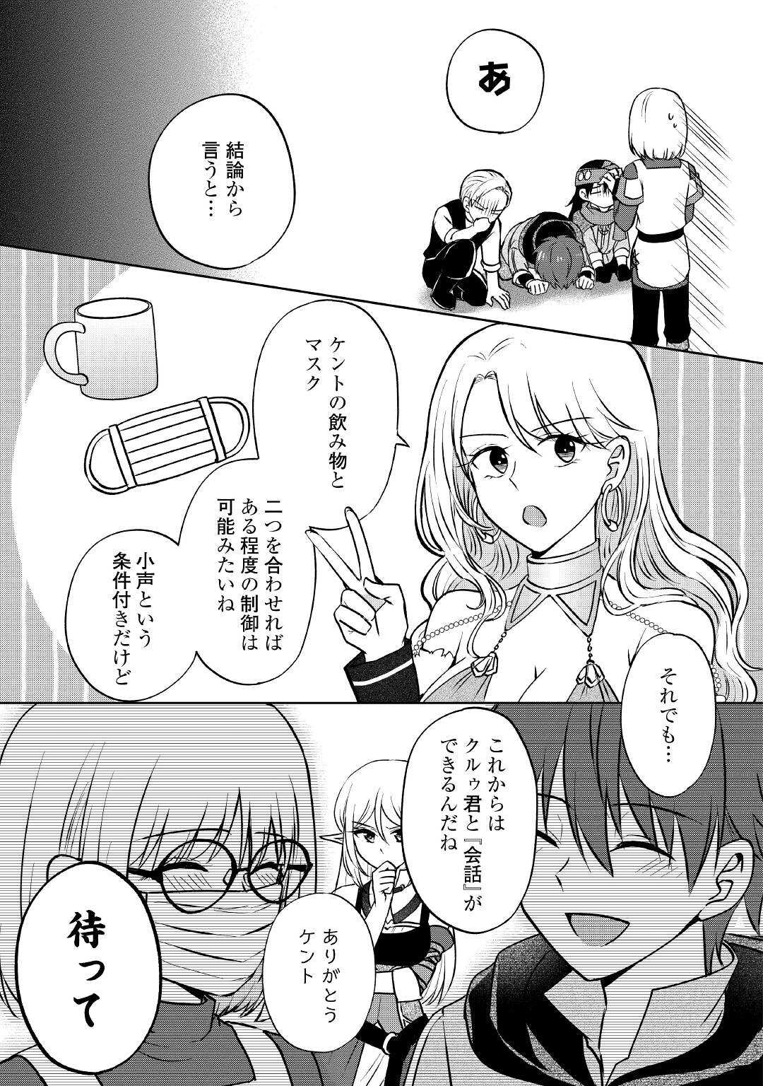 CHEAT NA TABLET O MOTTE KAITEKI ISEKAI SEIKATSU (MANGA) - raw - Chapter 10 - https://jpdd.ccdd.to/JPDD/cheatnatabletomottekaitekiisekaiseikatsumanga/173122/wxhl4kg1zhu.jpg