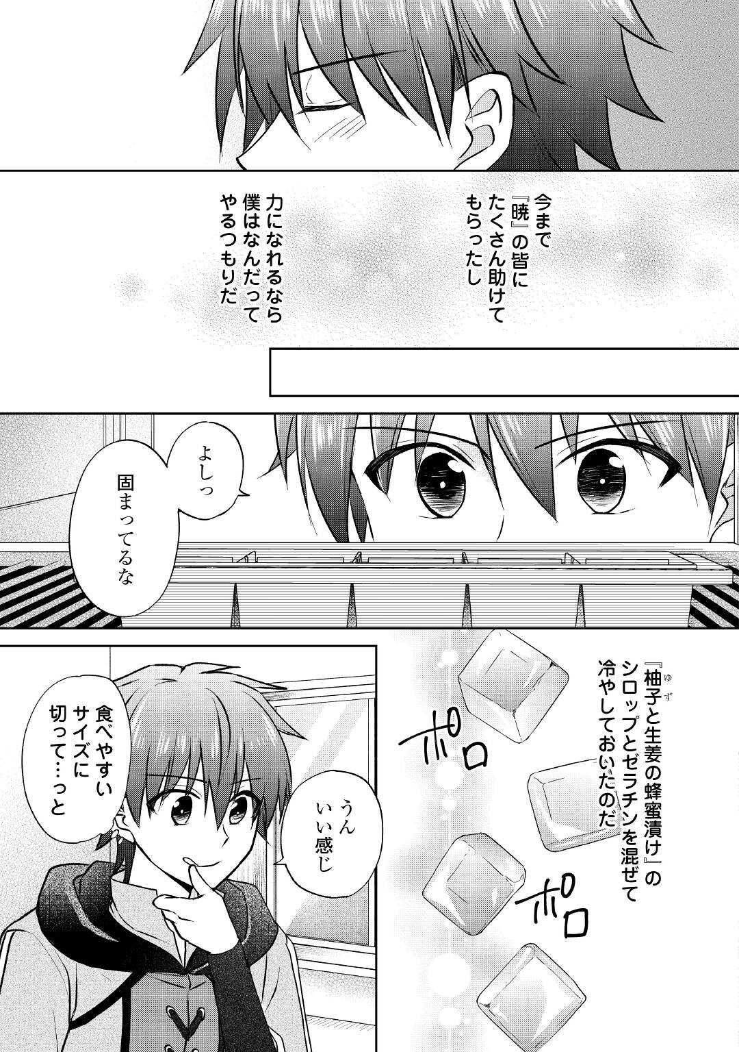 CHEAT NA TABLET O MOTTE KAITEKI ISEKAI SEIKATSU (MANGA) - raw - Chapter 10 - https://jpdd.ccdd.to/JPDD/cheatnatabletomottekaitekiisekaiseikatsumanga/173122/x232or4wf1a.jpg