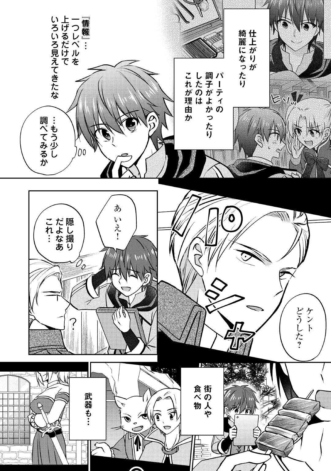 CHEAT NA TABLET O MOTTE KAITEKI ISEKAI SEIKATSU (MANGA) - raw - Chapter 10 - https://jpdd.ccdd.to/JPDD/cheatnatabletomottekaitekiisekaiseikatsumanga/173122/z4b3gwka2y1.jpg