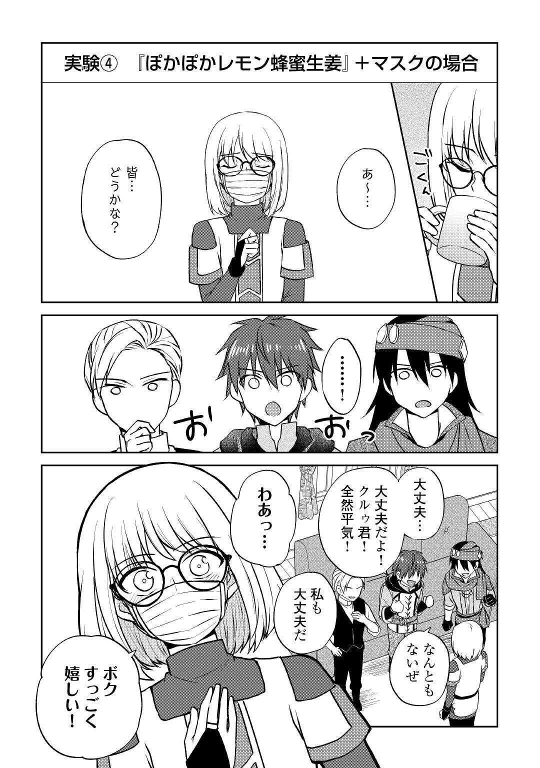 CHEAT NA TABLET O MOTTE KAITEKI ISEKAI SEIKATSU (MANGA) - raw - Chapter 10 - https://jpdd.ccdd.to/JPDD/cheatnatabletomottekaitekiisekaiseikatsumanga/173122/zag03awoofw.jpg
