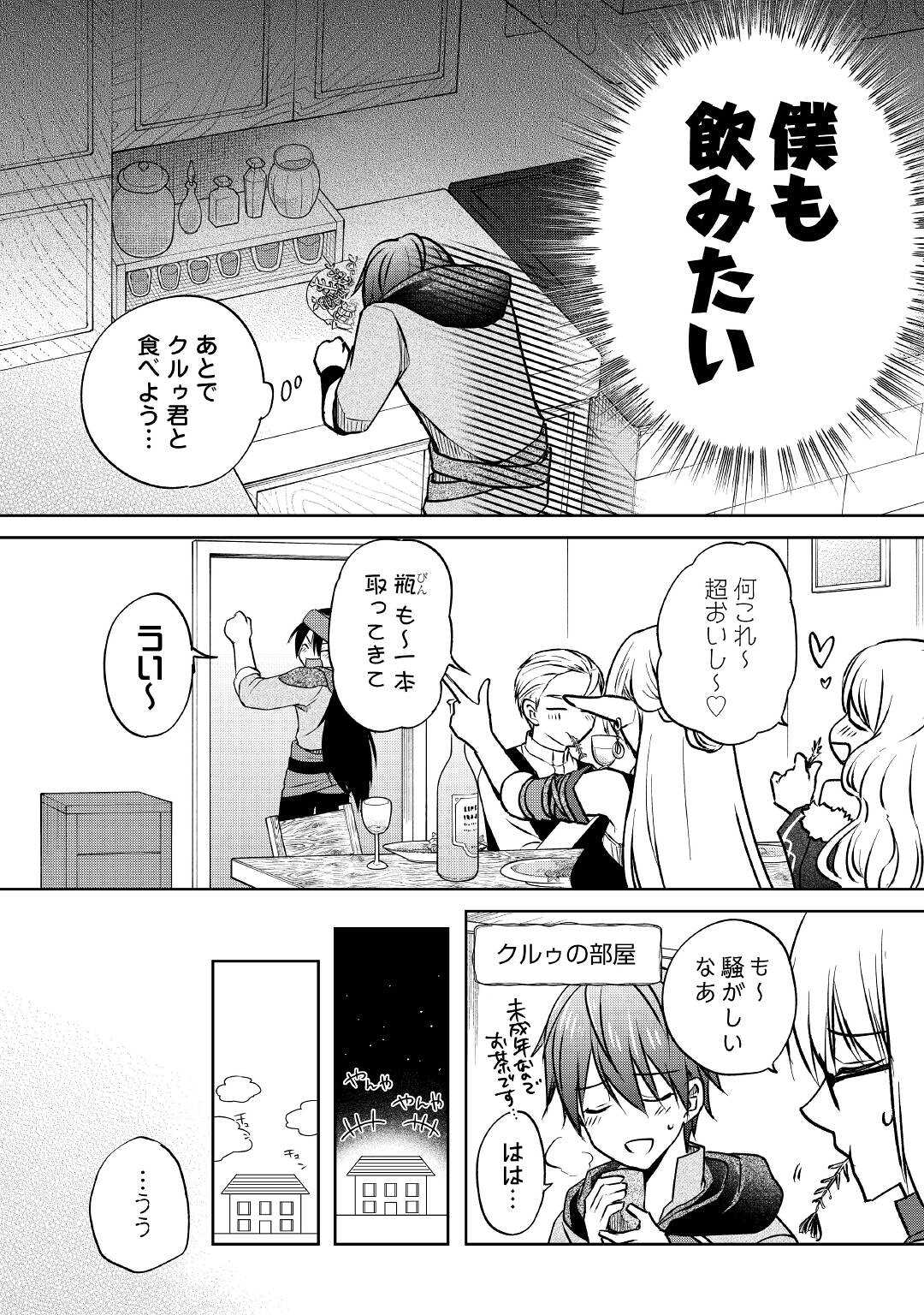 CHEAT NA TABLET O MOTTE KAITEKI ISEKAI SEIKATSU (MANGA) - raw - Chapter 11 - https://jpdd.ccdd.to/JPDD/cheatnatabletomottekaitekiisekaiseikatsumanga/176373/2eecusal1rc.jpg
