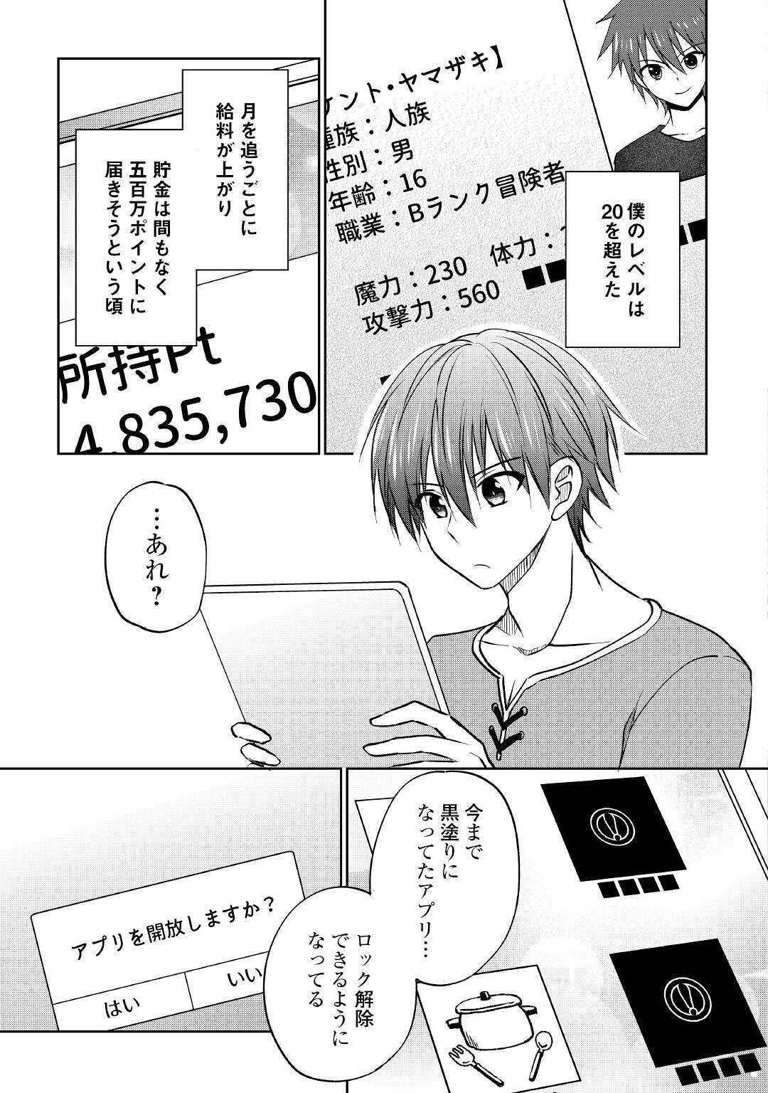 CHEAT NA TABLET O MOTTE KAITEKI ISEKAI SEIKATSU (MANGA) - raw - Chapter 11 - https://jpdd.ccdd.to/JPDD/cheatnatabletomottekaitekiisekaiseikatsumanga/176373/b44renth4qt.jpg