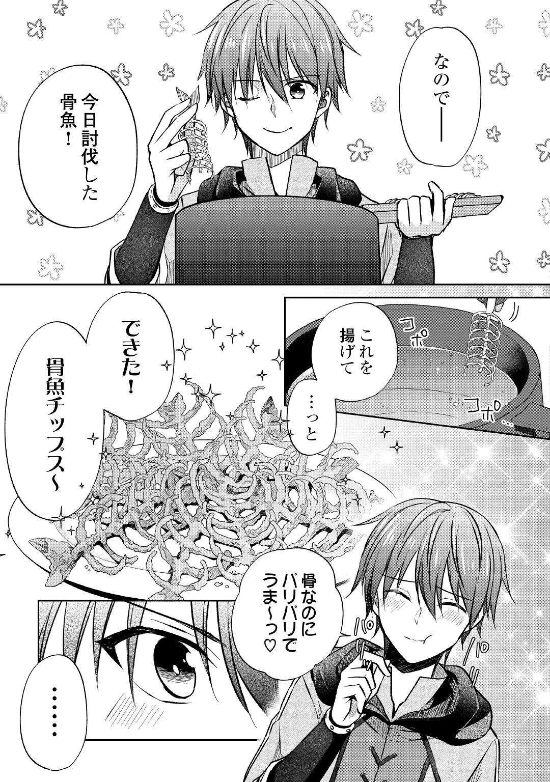 CHEAT NA TABLET O MOTTE KAITEKI ISEKAI SEIKATSU (MANGA) - raw - Chapter 11 - https://jpdd.ccdd.to/JPDD/cheatnatabletomottekaitekiisekaiseikatsumanga/176373/e2b3igs40pg.jpg