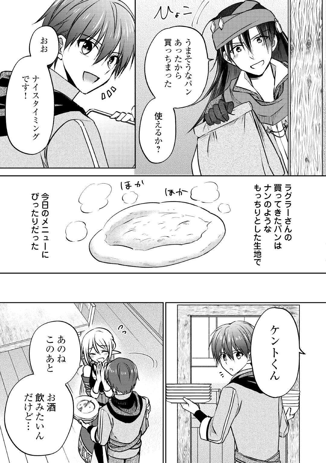 CHEAT NA TABLET O MOTTE KAITEKI ISEKAI SEIKATSU (MANGA) - raw - Chapter 11 - https://jpdd.ccdd.to/JPDD/cheatnatabletomottekaitekiisekaiseikatsumanga/176373/g0p22xzrwfc.jpg