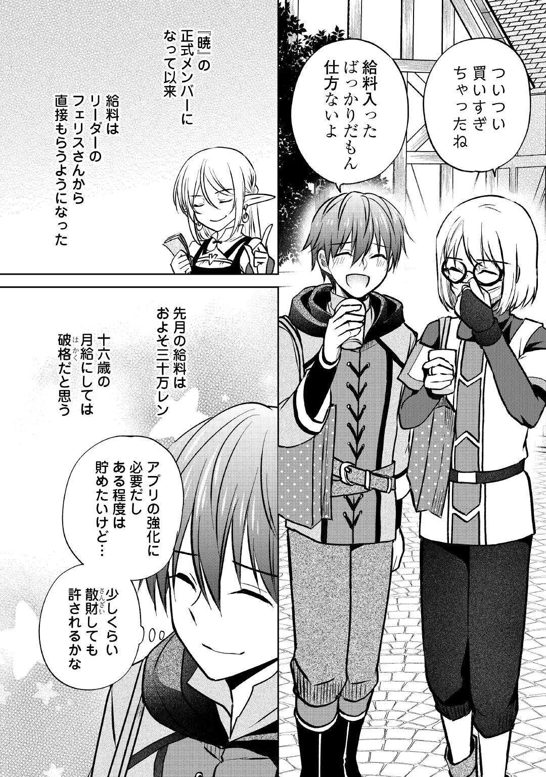 CHEAT NA TABLET O MOTTE KAITEKI ISEKAI SEIKATSU (MANGA) - raw - Chapter 11 - https://jpdd.ccdd.to/JPDD/cheatnatabletomottekaitekiisekaiseikatsumanga/176373/hbne2q4jruh.jpg