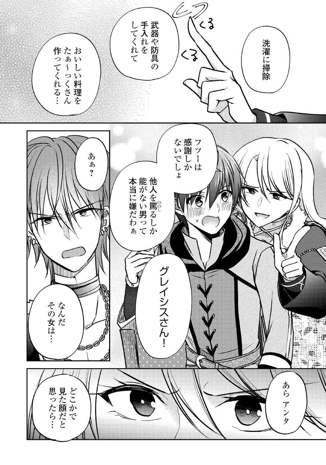 CHEAT NA TABLET O MOTTE KAITEKI ISEKAI SEIKATSU (MANGA) - raw - Chapter 11 - https://jpdd.ccdd.to/JPDD/cheatnatabletomottekaitekiisekaiseikatsumanga/176373/juk2pckmbfz.jpg