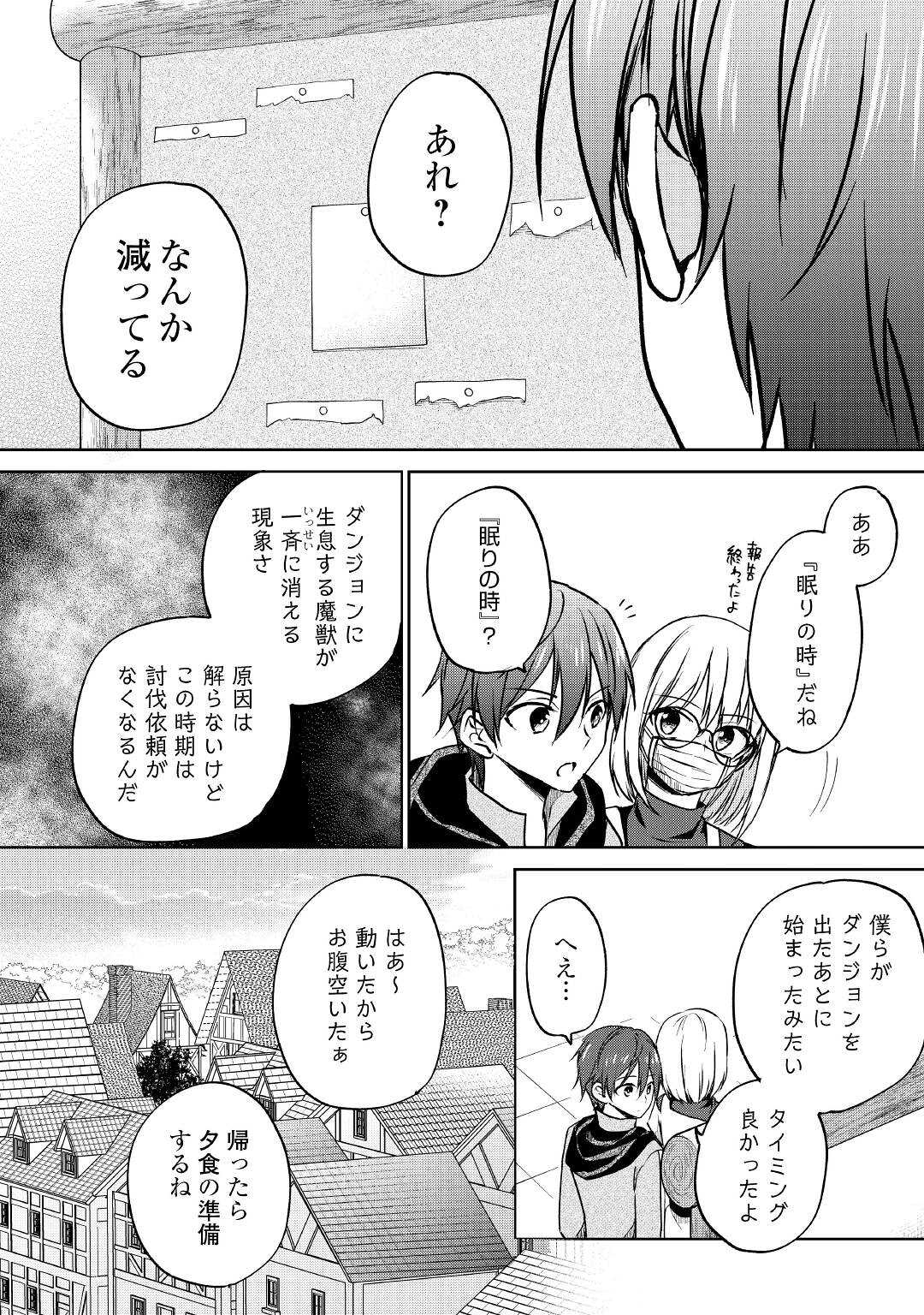 CHEAT NA TABLET O MOTTE KAITEKI ISEKAI SEIKATSU (MANGA) - raw - Chapter 11 - https://jpdd.ccdd.to/JPDD/cheatnatabletomottekaitekiisekaiseikatsumanga/176373/ltnk4kcvgs1.jpg