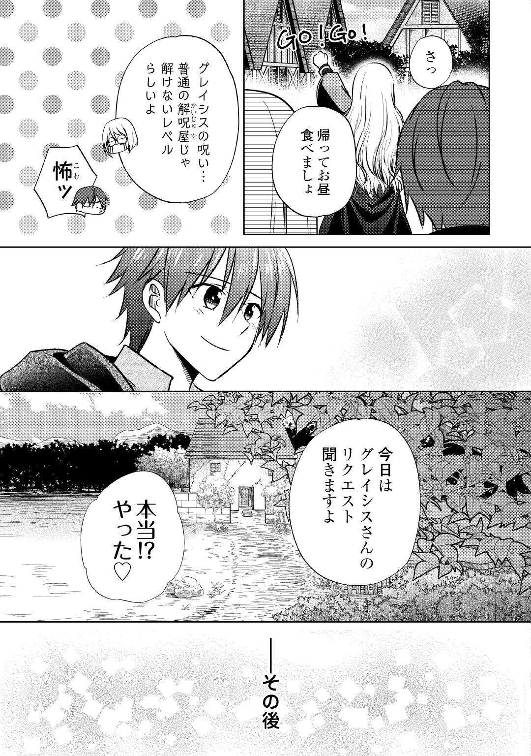 CHEAT NA TABLET O MOTTE KAITEKI ISEKAI SEIKATSU (MANGA) - raw - Chapter 11 - https://jpdd.ccdd.to/JPDD/cheatnatabletomottekaitekiisekaiseikatsumanga/176373/ps04td3onum.jpg