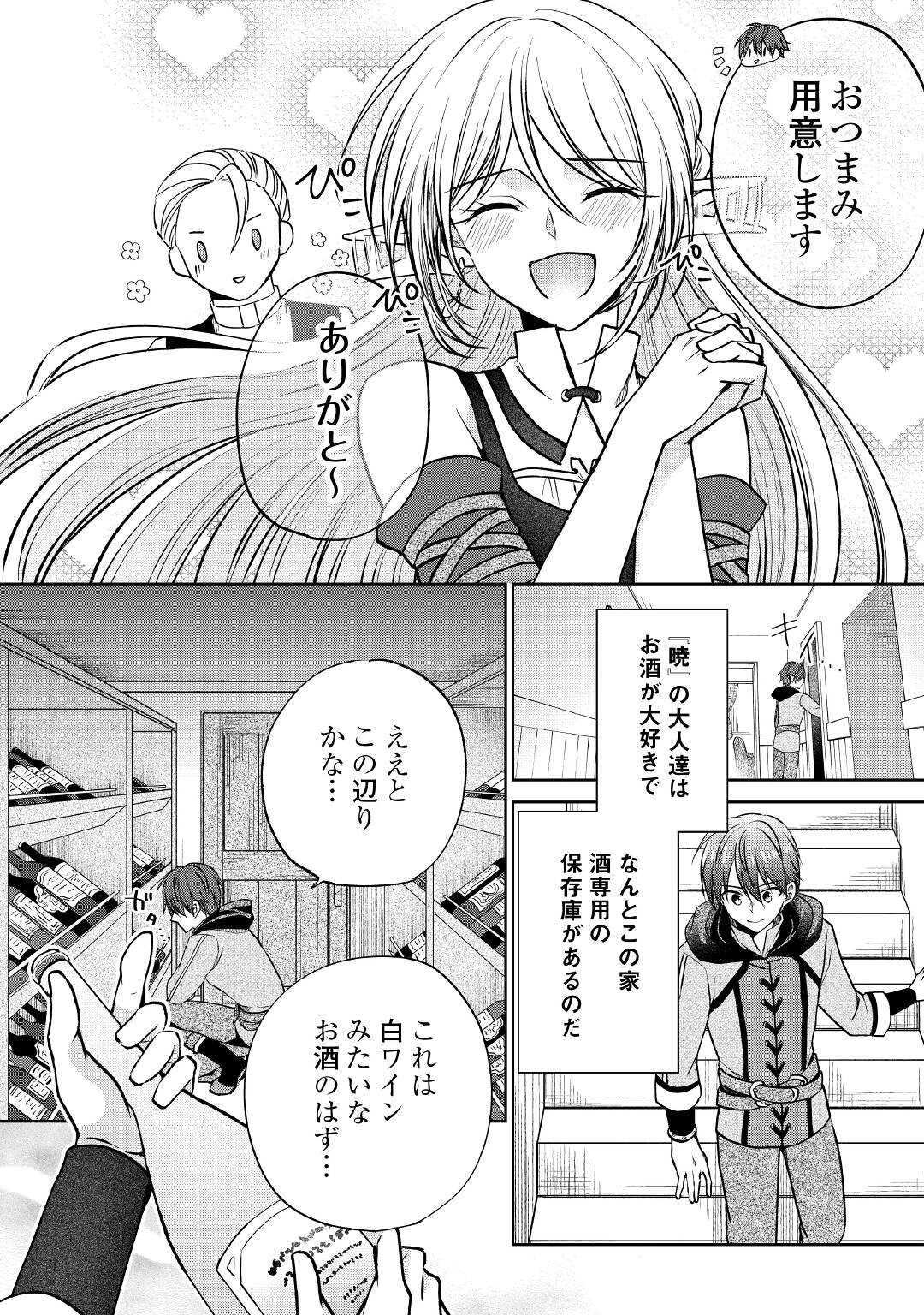 CHEAT NA TABLET O MOTTE KAITEKI ISEKAI SEIKATSU (MANGA) - raw - Chapter 11 - https://jpdd.ccdd.to/JPDD/cheatnatabletomottekaitekiisekaiseikatsumanga/176373/q1av1aw3uoq.jpg