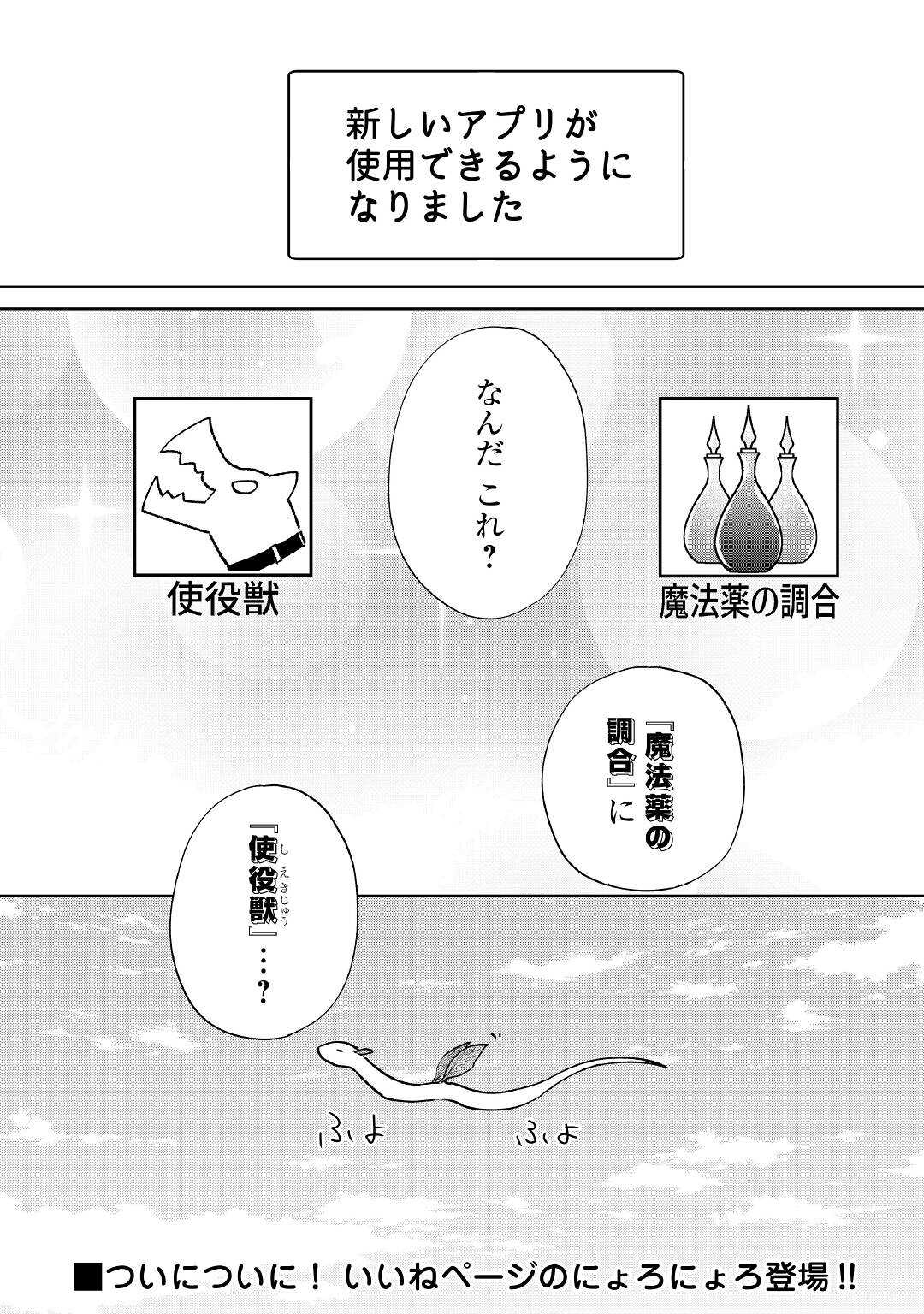 CHEAT NA TABLET O MOTTE KAITEKI ISEKAI SEIKATSU (MANGA) - raw - Chapter 11 - https://jpdd.ccdd.to/JPDD/cheatnatabletomottekaitekiisekaiseikatsumanga/176373/s0cis0pkaza.jpg