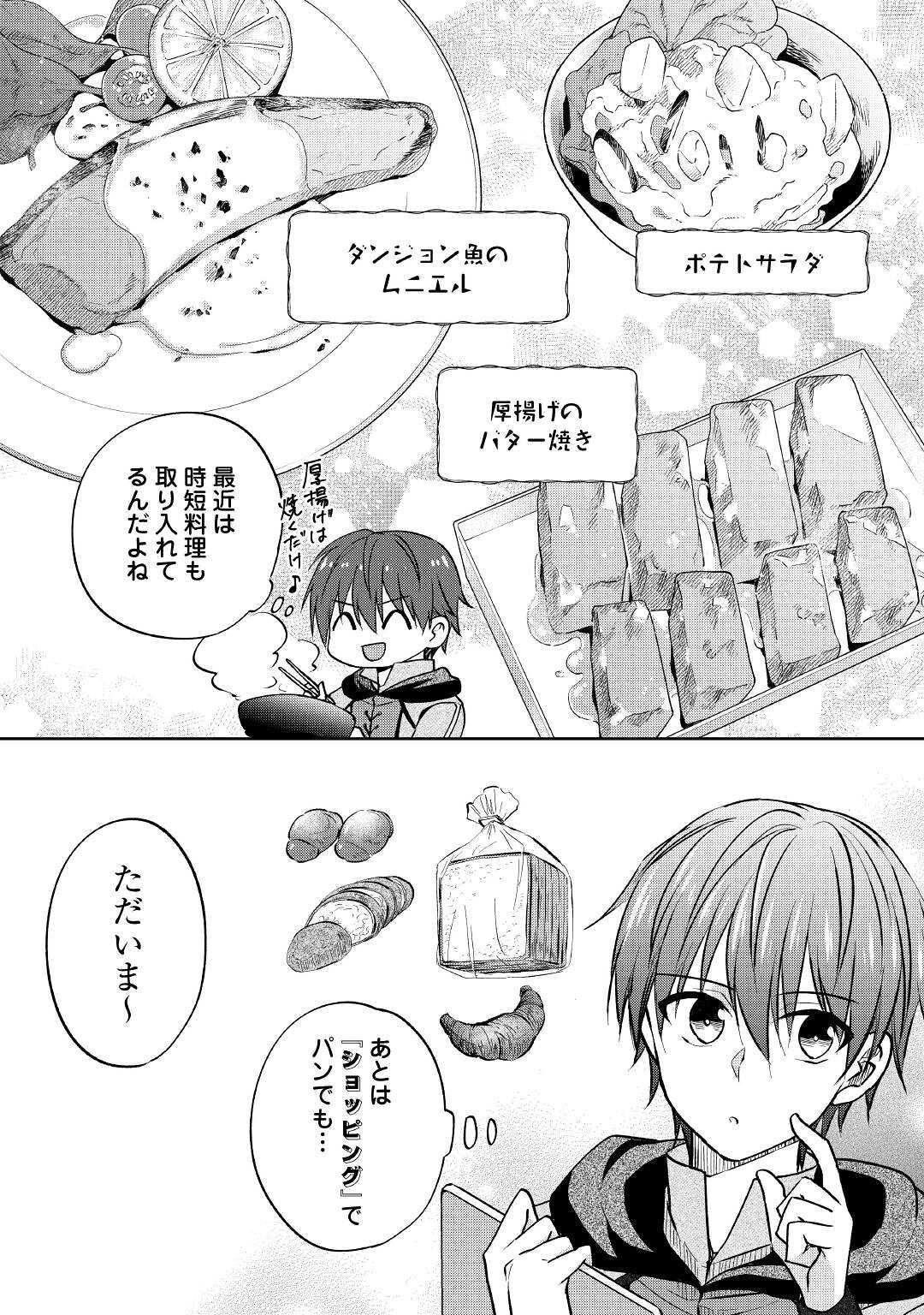CHEAT NA TABLET O MOTTE KAITEKI ISEKAI SEIKATSU (MANGA) - raw - Chapter 11 - https://jpdd.ccdd.to/JPDD/cheatnatabletomottekaitekiisekaiseikatsumanga/176373/s3y3aawhjpp.jpg
