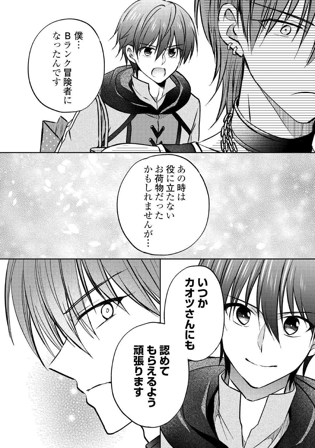 CHEAT NA TABLET O MOTTE KAITEKI ISEKAI SEIKATSU (MANGA) - raw - Chapter 11 - https://jpdd.ccdd.to/JPDD/cheatnatabletomottekaitekiisekaiseikatsumanga/176373/t2vays4r1gr.jpg