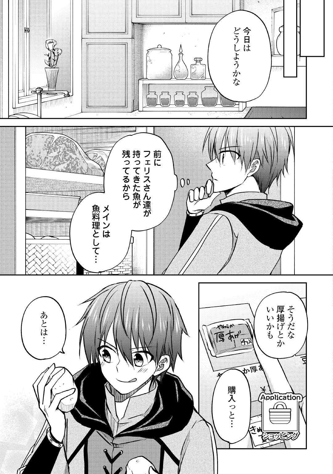 CHEAT NA TABLET O MOTTE KAITEKI ISEKAI SEIKATSU (MANGA) - raw - Chapter 11 - https://jpdd.ccdd.to/JPDD/cheatnatabletomottekaitekiisekaiseikatsumanga/176373/tdxjsj0cuu4.jpg