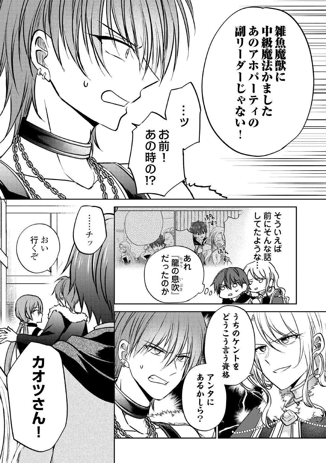 CHEAT NA TABLET O MOTTE KAITEKI ISEKAI SEIKATSU (MANGA) - raw - Chapter 11 - https://jpdd.ccdd.to/JPDD/cheatnatabletomottekaitekiisekaiseikatsumanga/176373/tj3khm2jk33.jpg