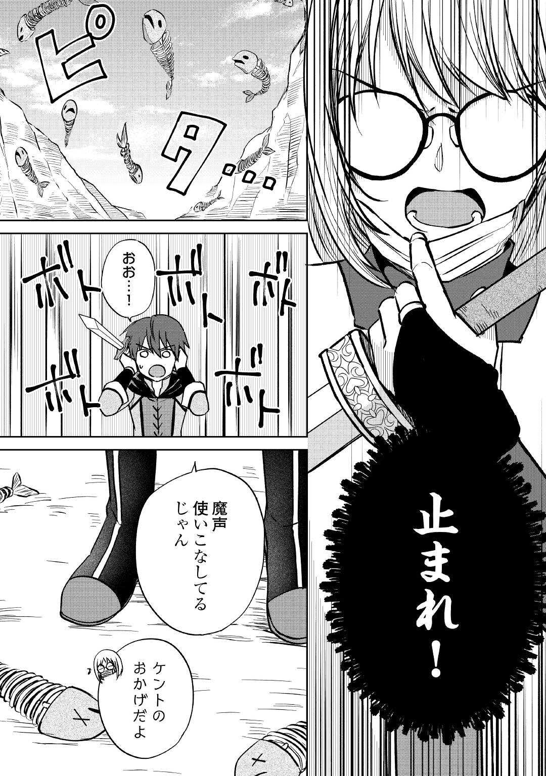 CHEAT NA TABLET O MOTTE KAITEKI ISEKAI SEIKATSU (MANGA) - raw - Chapter 11 - https://jpdd.ccdd.to/JPDD/cheatnatabletomottekaitekiisekaiseikatsumanga/176373/ui0ersdicws.jpg