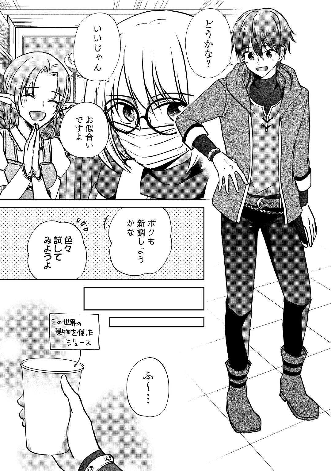 CHEAT NA TABLET O MOTTE KAITEKI ISEKAI SEIKATSU (MANGA) - raw - Chapter 11 - https://jpdd.ccdd.to/JPDD/cheatnatabletomottekaitekiisekaiseikatsumanga/176373/whjtdu4d1aa.jpg
