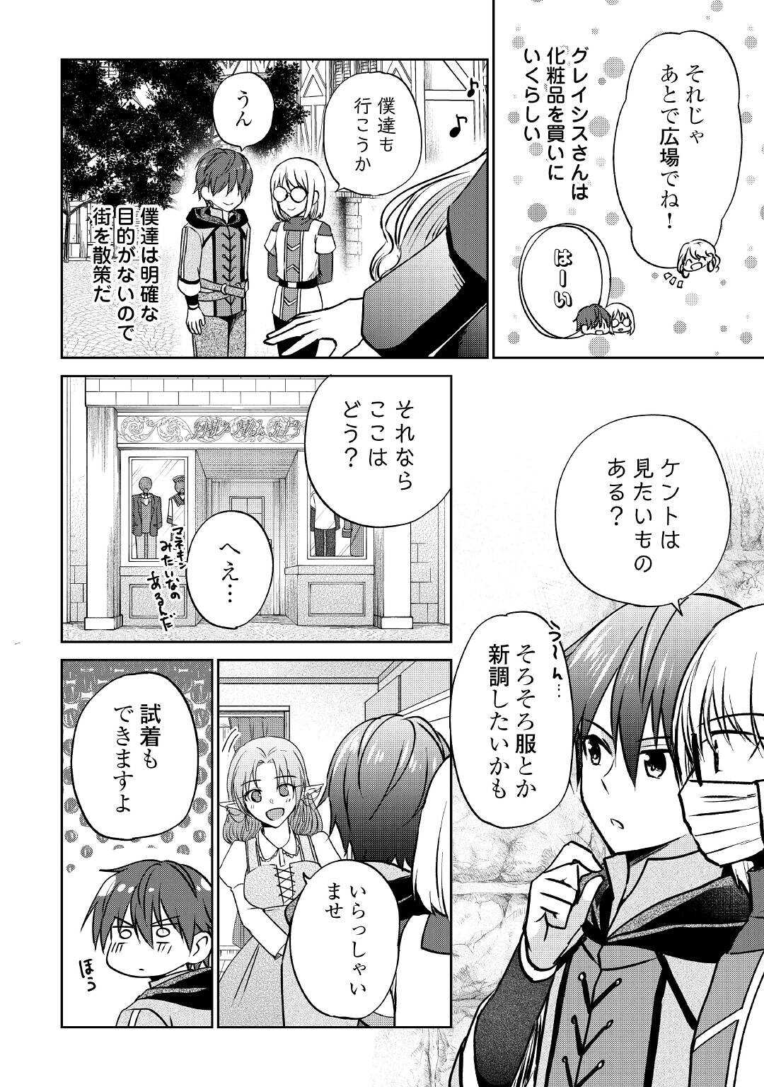 CHEAT NA TABLET O MOTTE KAITEKI ISEKAI SEIKATSU (MANGA) - raw - Chapter 11 - https://jpdd.ccdd.to/JPDD/cheatnatabletomottekaitekiisekaiseikatsumanga/176373/xuylmq5j0p5.jpg