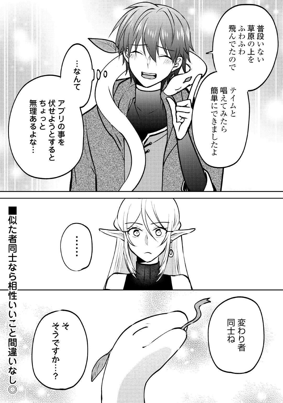 CHEAT NA TABLET O MOTTE KAITEKI ISEKAI SEIKATSU (MANGA) - raw - Chapter 12 - https://jpdd.ccdd.to/JPDD/cheatnatabletomottekaitekiisekaiseikatsumanga/179022/20rcpdtt251.jpg