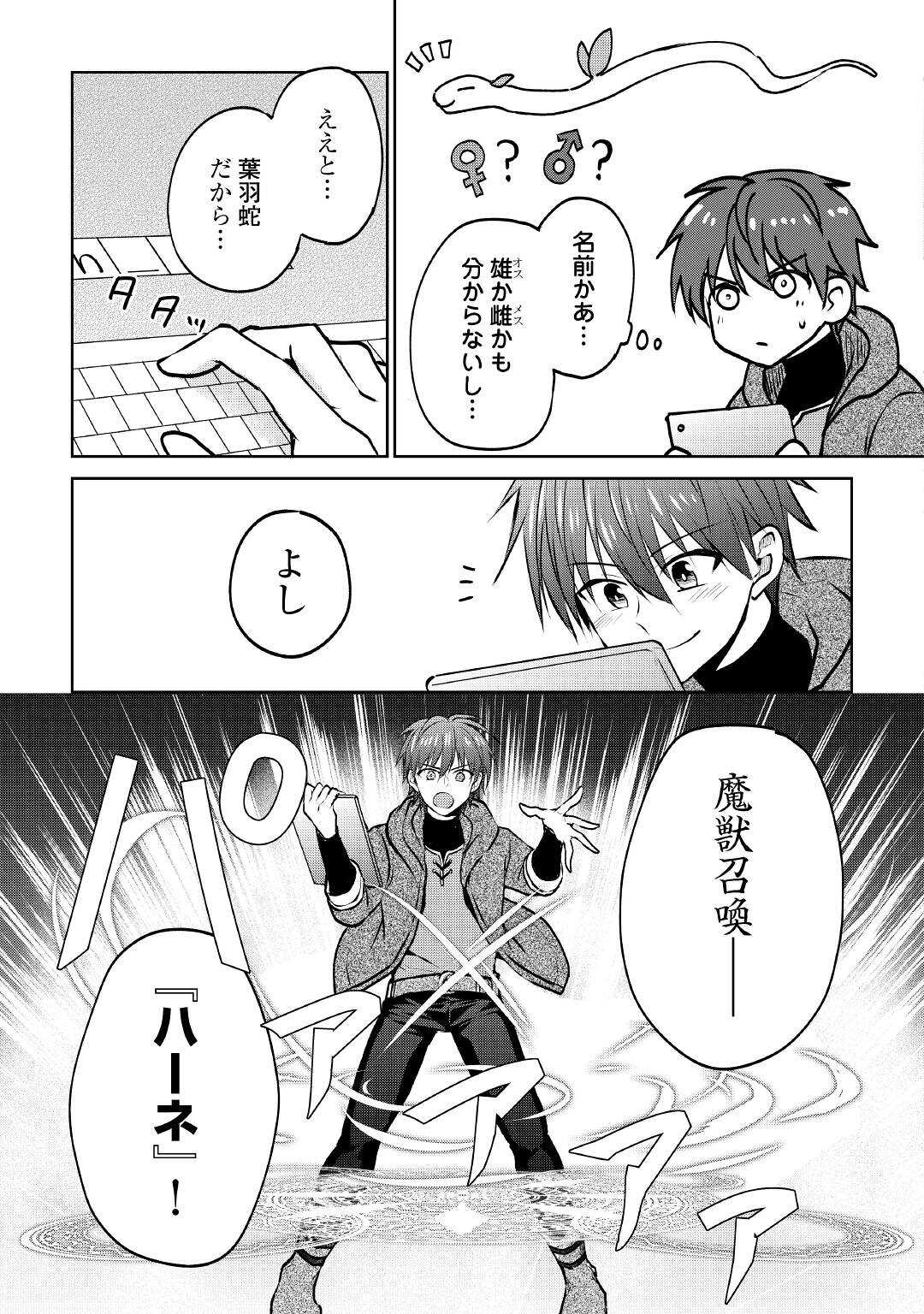 CHEAT NA TABLET O MOTTE KAITEKI ISEKAI SEIKATSU (MANGA) - raw - Chapter 12 - https://jpdd.ccdd.to/JPDD/cheatnatabletomottekaitekiisekaiseikatsumanga/179022/b30o3xqsubc.jpg