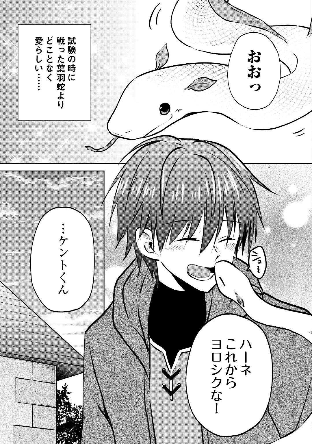 CHEAT NA TABLET O MOTTE KAITEKI ISEKAI SEIKATSU (MANGA) - raw - Chapter 12 - https://jpdd.ccdd.to/JPDD/cheatnatabletomottekaitekiisekaiseikatsumanga/179022/d1rnvhnydlw.jpg