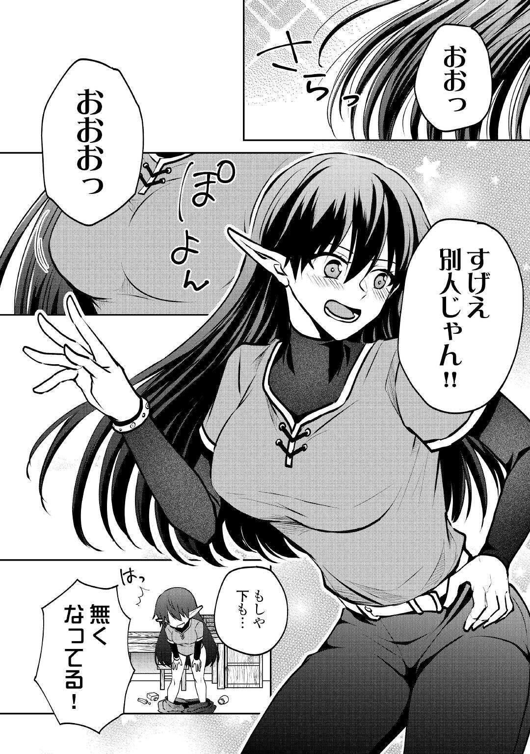 CHEAT NA TABLET O MOTTE KAITEKI ISEKAI SEIKATSU (MANGA) - raw - Chapter 12 - https://jpdd.ccdd.to/JPDD/cheatnatabletomottekaitekiisekaiseikatsumanga/179022/dgpsspa2zy5.jpg