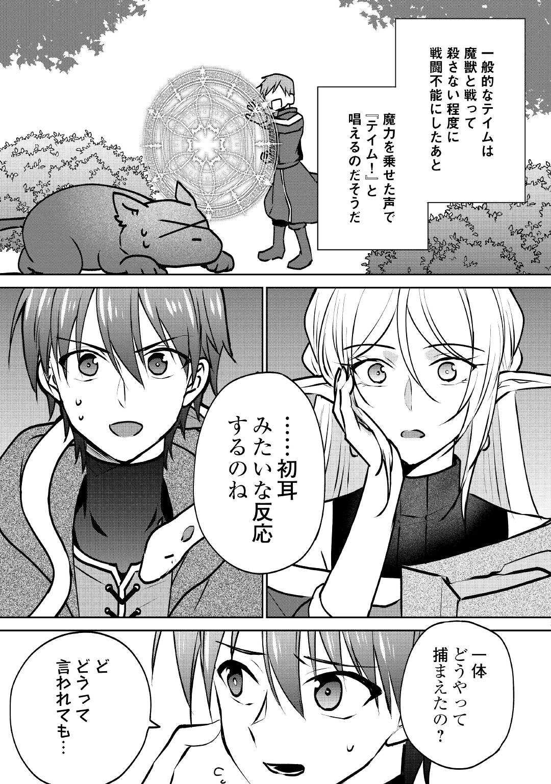 CHEAT NA TABLET O MOTTE KAITEKI ISEKAI SEIKATSU (MANGA) - raw - Chapter 12 - https://jpdd.ccdd.to/JPDD/cheatnatabletomottekaitekiisekaiseikatsumanga/179022/djqcefbgd1j.jpg