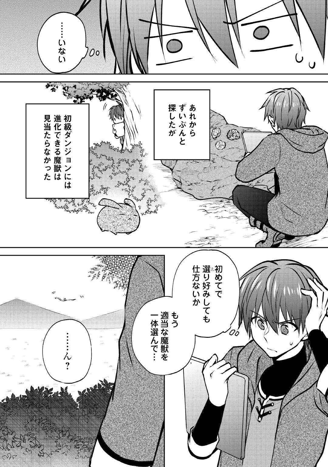 CHEAT NA TABLET O MOTTE KAITEKI ISEKAI SEIKATSU (MANGA) - raw - Chapter 12 - https://jpdd.ccdd.to/JPDD/cheatnatabletomottekaitekiisekaiseikatsumanga/179022/fuhdeecmaxk.jpg