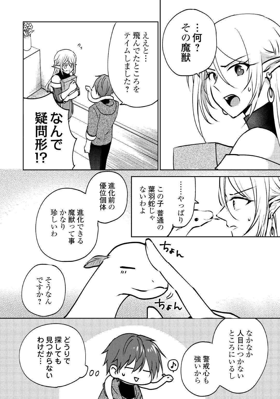 CHEAT NA TABLET O MOTTE KAITEKI ISEKAI SEIKATSU (MANGA) - raw - Chapter 12 - https://jpdd.ccdd.to/JPDD/cheatnatabletomottekaitekiisekaiseikatsumanga/179022/fv4mqhhlmzg.jpg