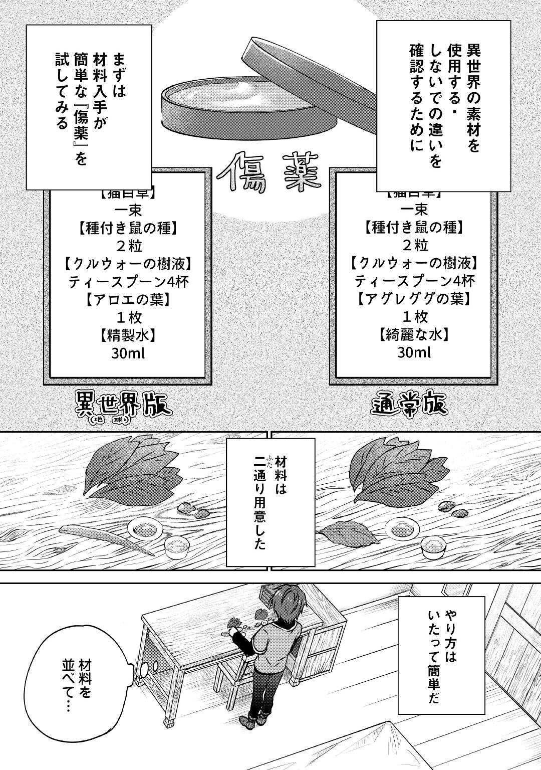 CHEAT NA TABLET O MOTTE KAITEKI ISEKAI SEIKATSU (MANGA) - raw - Chapter 12 - https://jpdd.ccdd.to/JPDD/cheatnatabletomottekaitekiisekaiseikatsumanga/179022/gslg2r0ayce.jpg