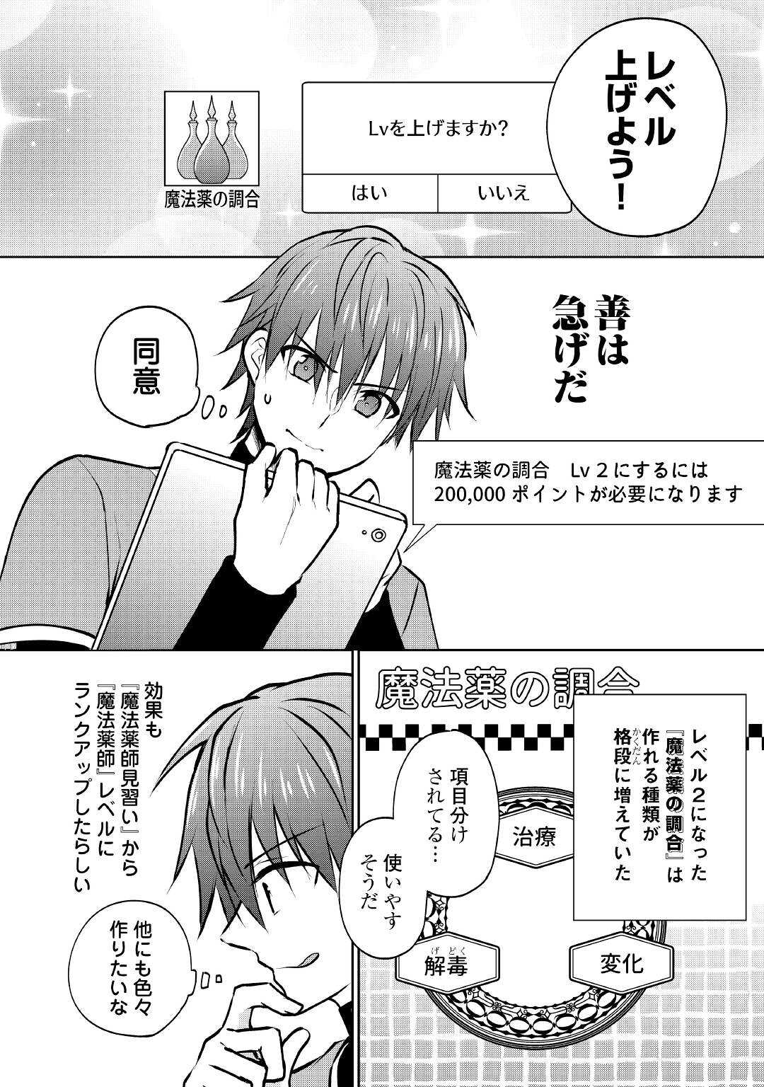CHEAT NA TABLET O MOTTE KAITEKI ISEKAI SEIKATSU (MANGA) - raw - Chapter 12 - https://jpdd.ccdd.to/JPDD/cheatnatabletomottekaitekiisekaiseikatsumanga/179022/hfiw5p1g5my.jpg