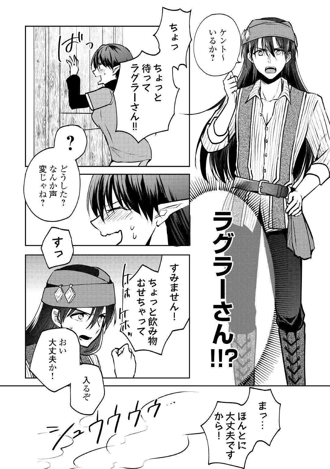CHEAT NA TABLET O MOTTE KAITEKI ISEKAI SEIKATSU (MANGA) - raw - Chapter 12 - https://jpdd.ccdd.to/JPDD/cheatnatabletomottekaitekiisekaiseikatsumanga/179022/jqmupbflq2b.jpg