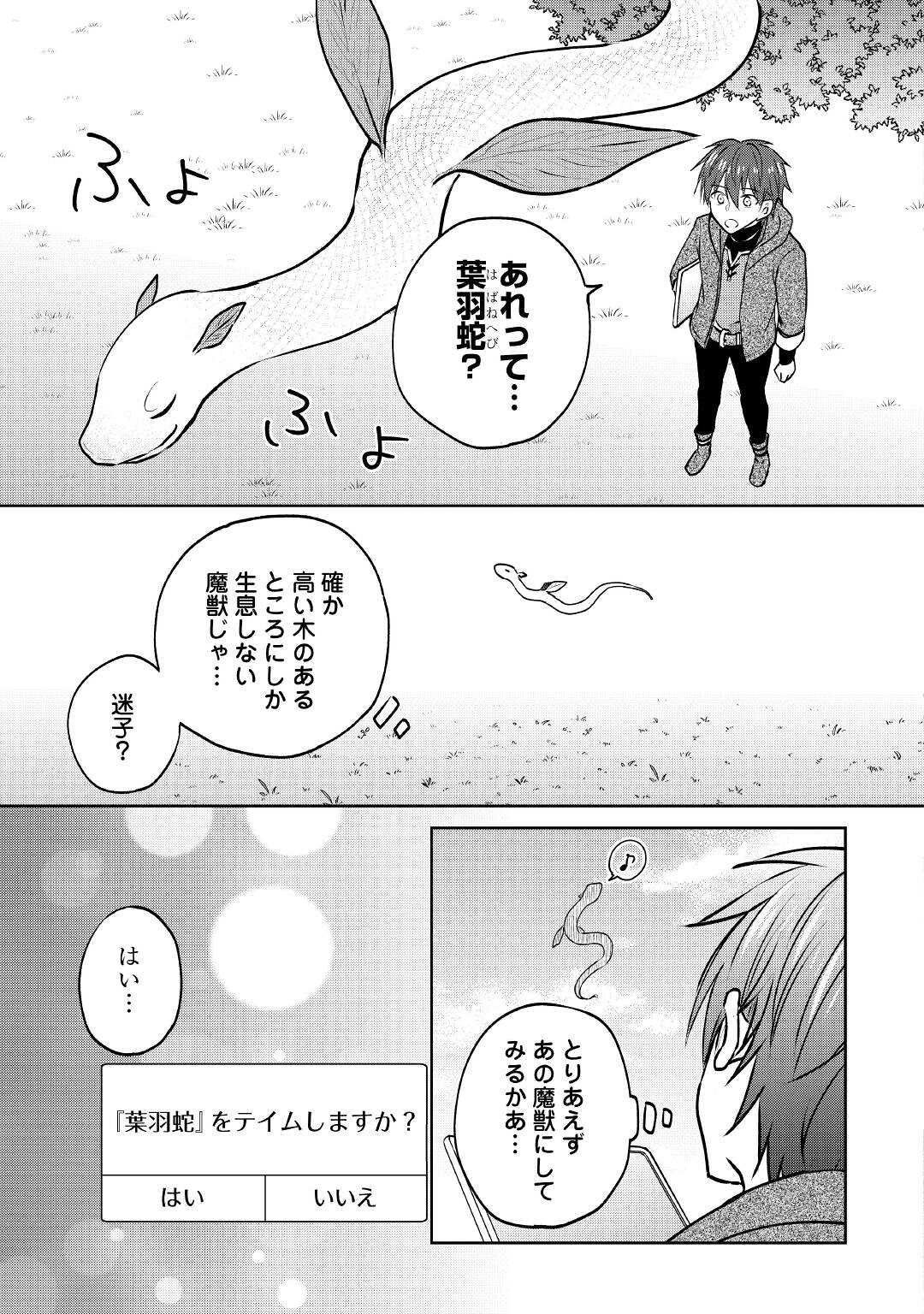 CHEAT NA TABLET O MOTTE KAITEKI ISEKAI SEIKATSU (MANGA) - raw - Chapter 12 - https://jpdd.ccdd.to/JPDD/cheatnatabletomottekaitekiisekaiseikatsumanga/179022/ne11muoivdo.jpg